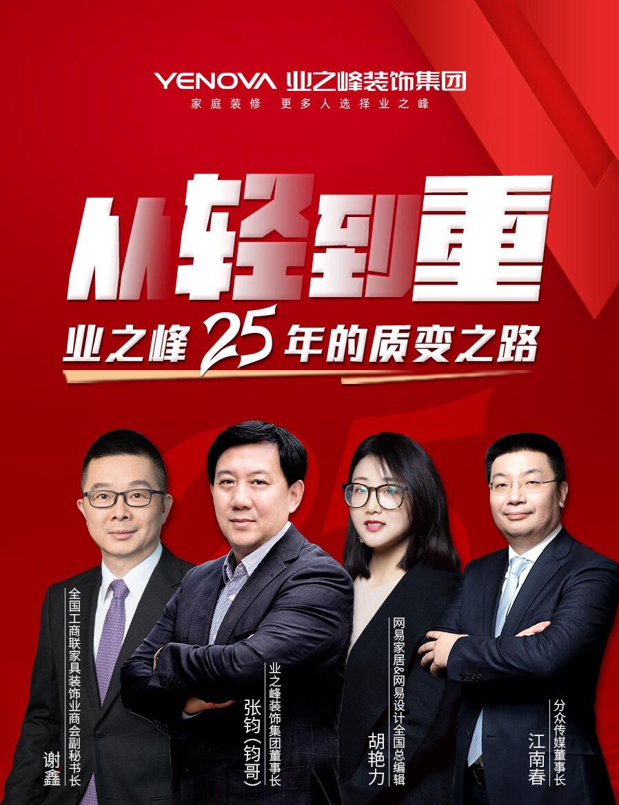 业之峰转型信号：家装业进入“重”时代！