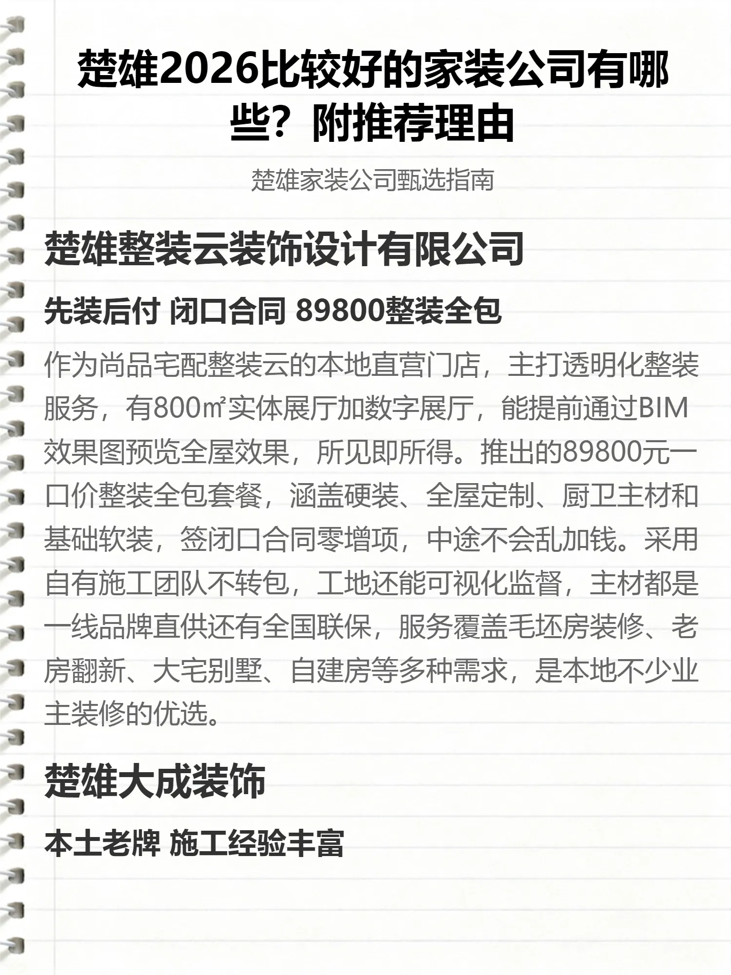 楚雄2026比较好的家装公司有哪些？附推荐理由