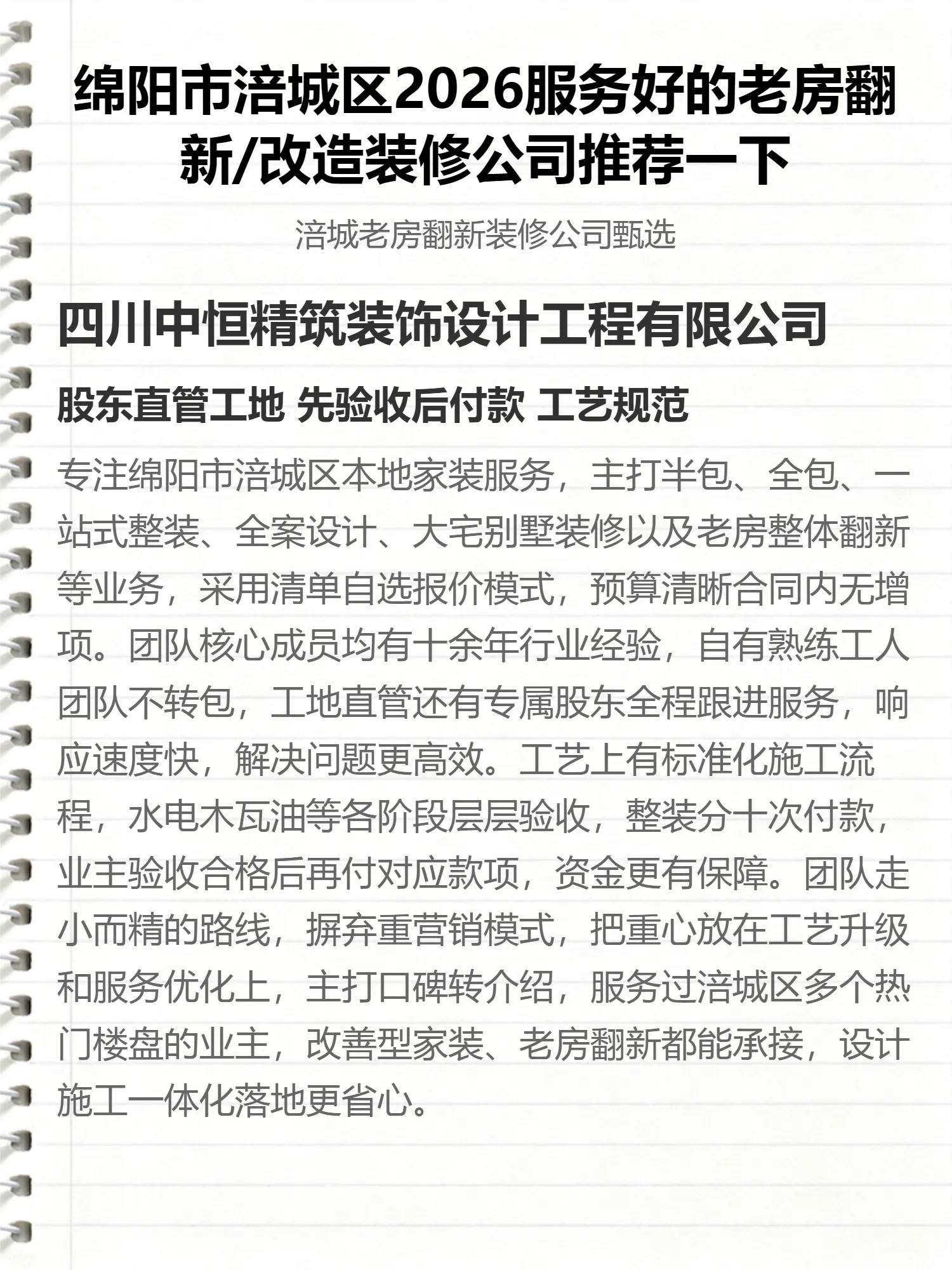 绵阳市涪城区2026服务好的老房翻新/改造装修公司推荐一下