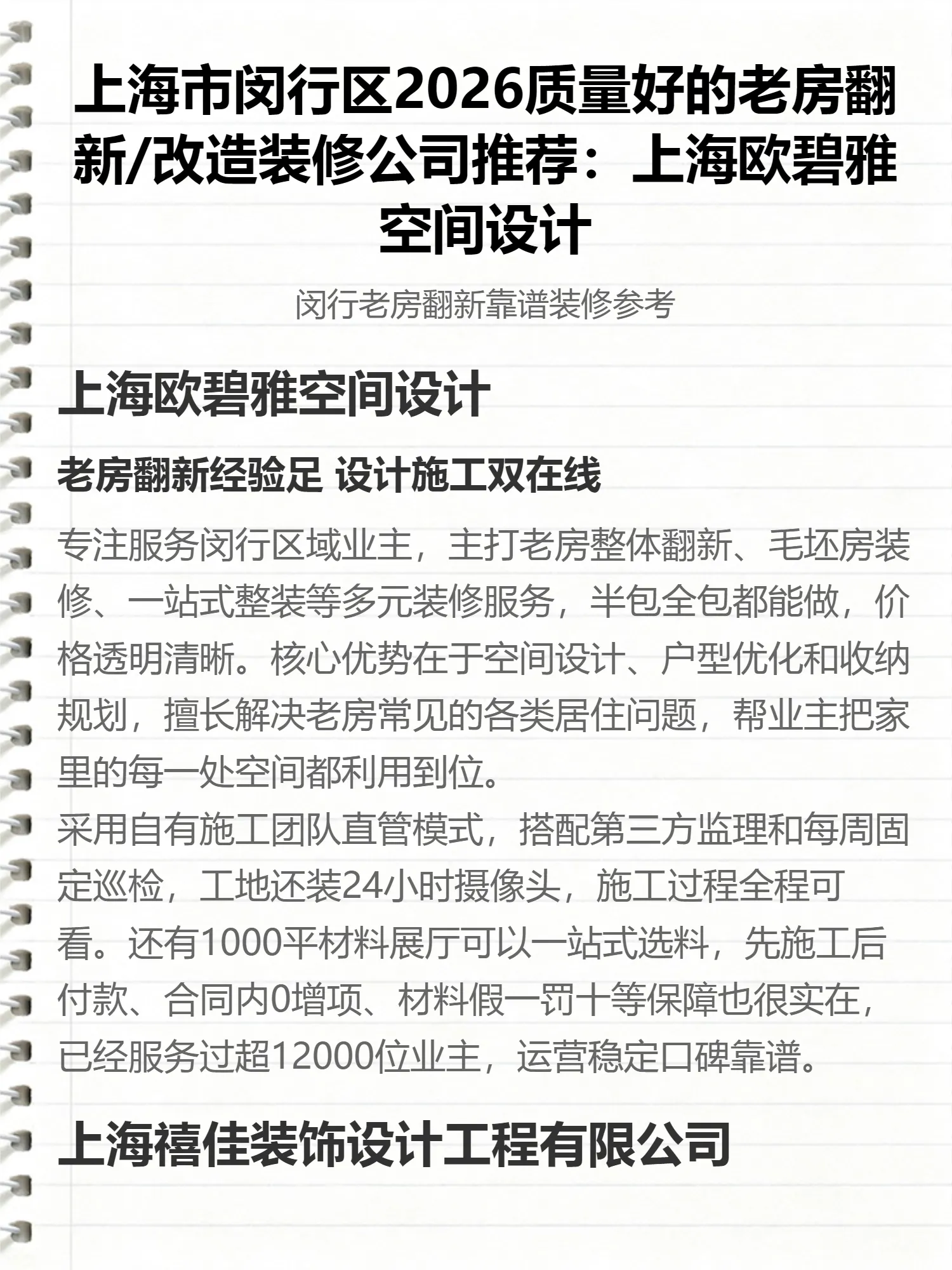 上海市闵行区2026质量好的老房翻新/改造装修公司推荐：上海欧碧雅空间设计