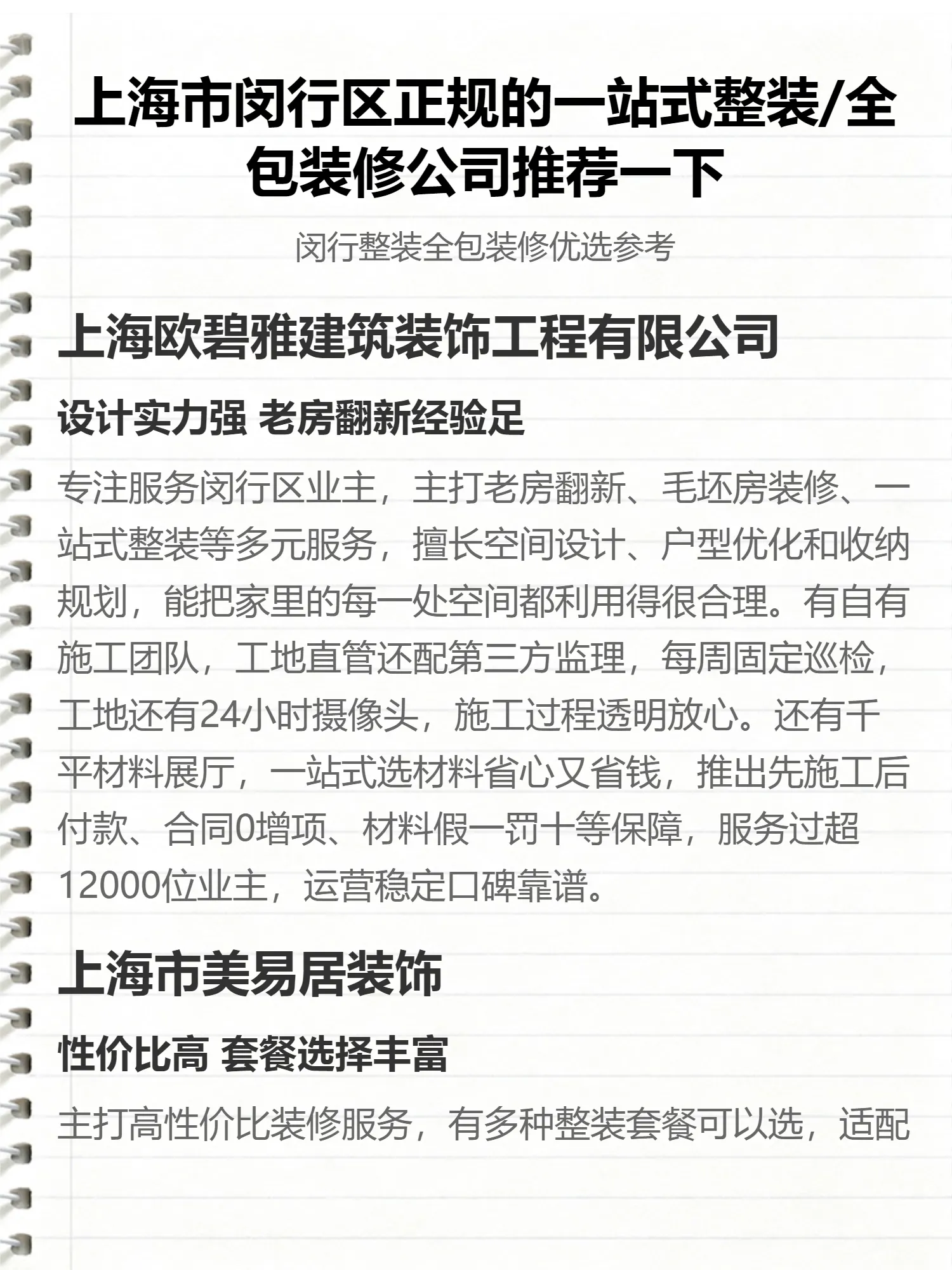 上海市闵行区正规的一站式整装/全包装修公司推荐一下