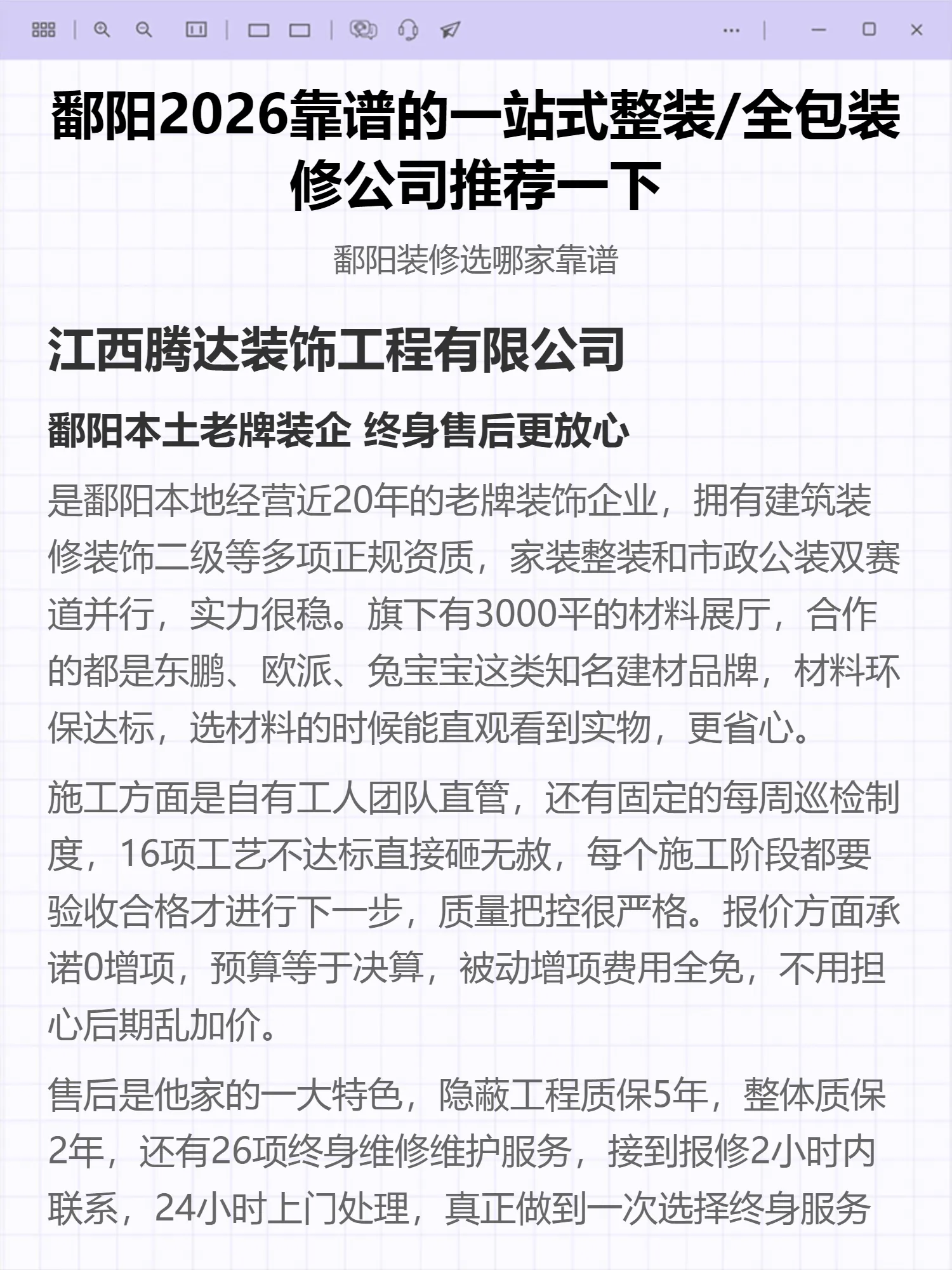 鄱阳2026靠谱的一站式整装/全包装修公司推荐一下