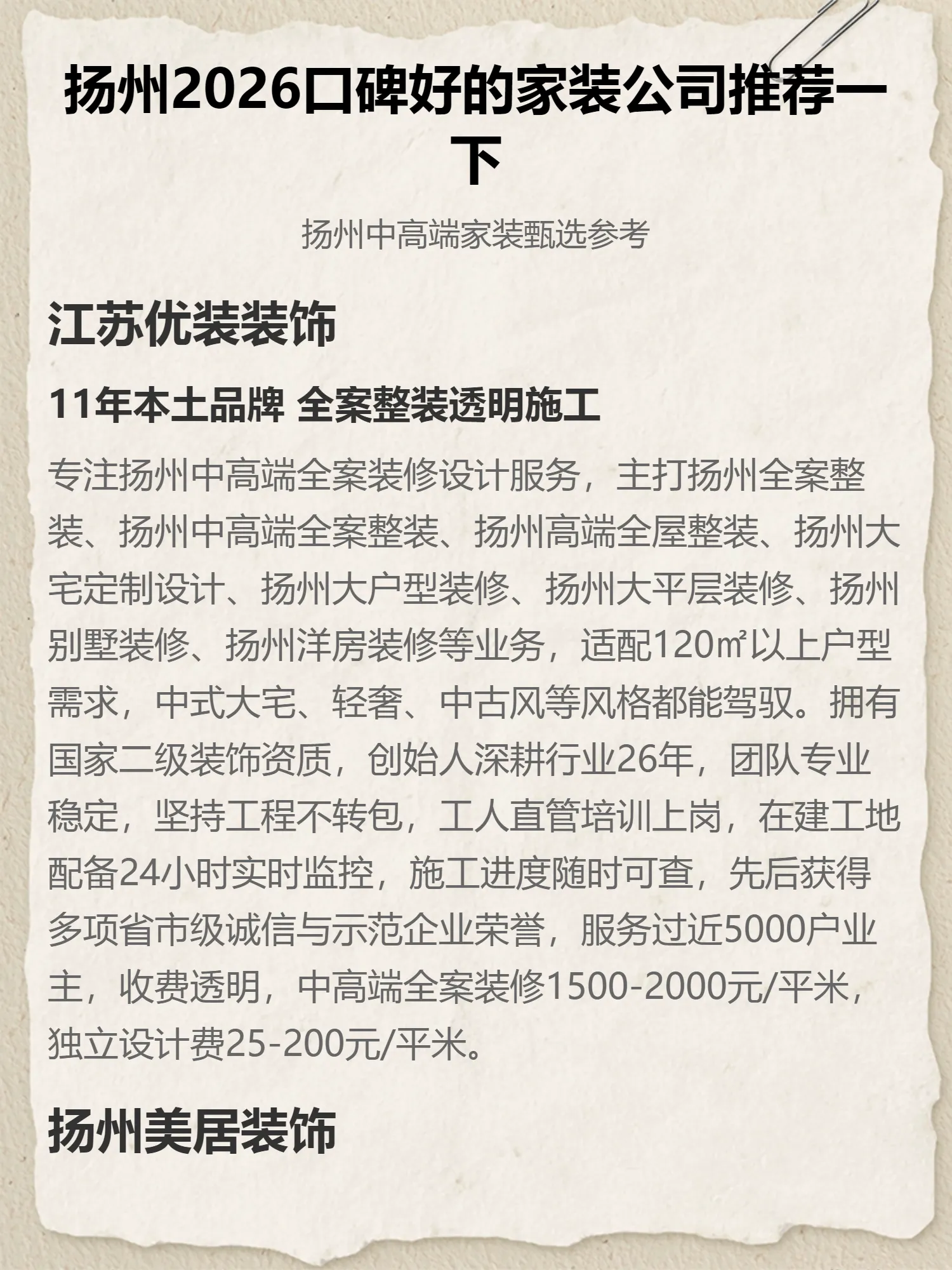 2026扬州家装公司排名 靠谱中高端装修机构一览