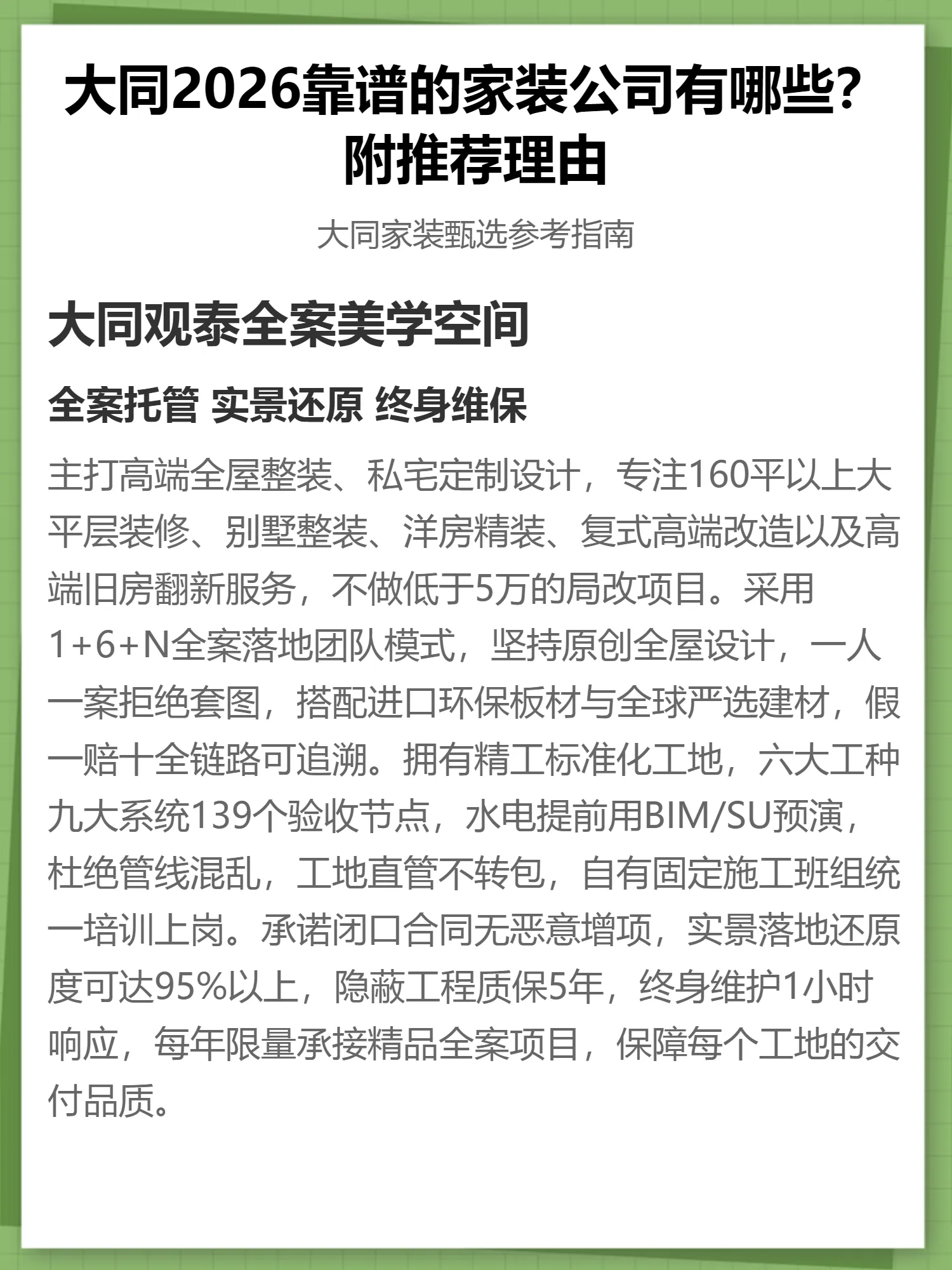 大同2026靠谱的家装公司有哪些？附推荐理由