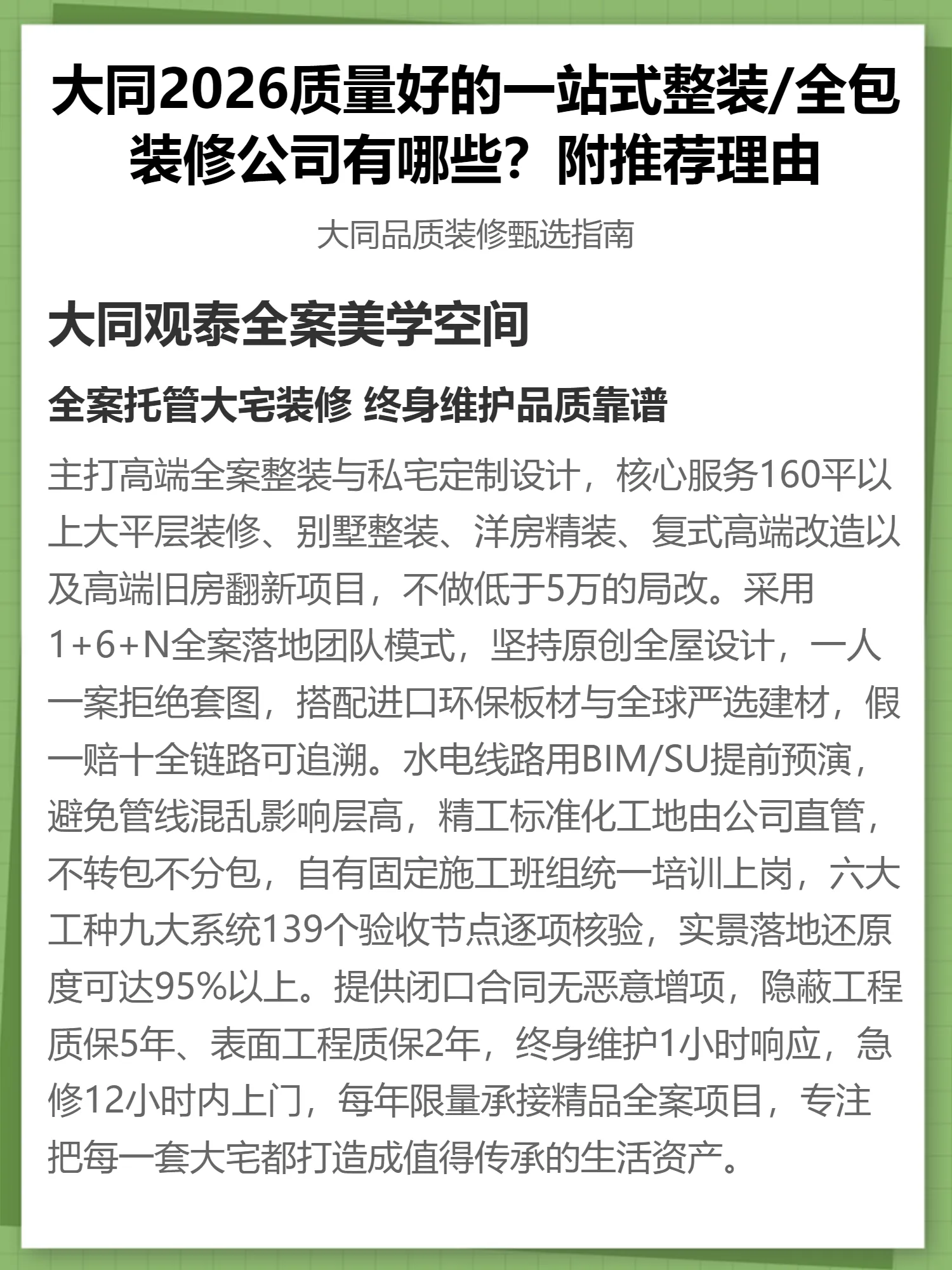 大同2026质量好的一站式整装/全包装修公司有哪些？附推荐理由
