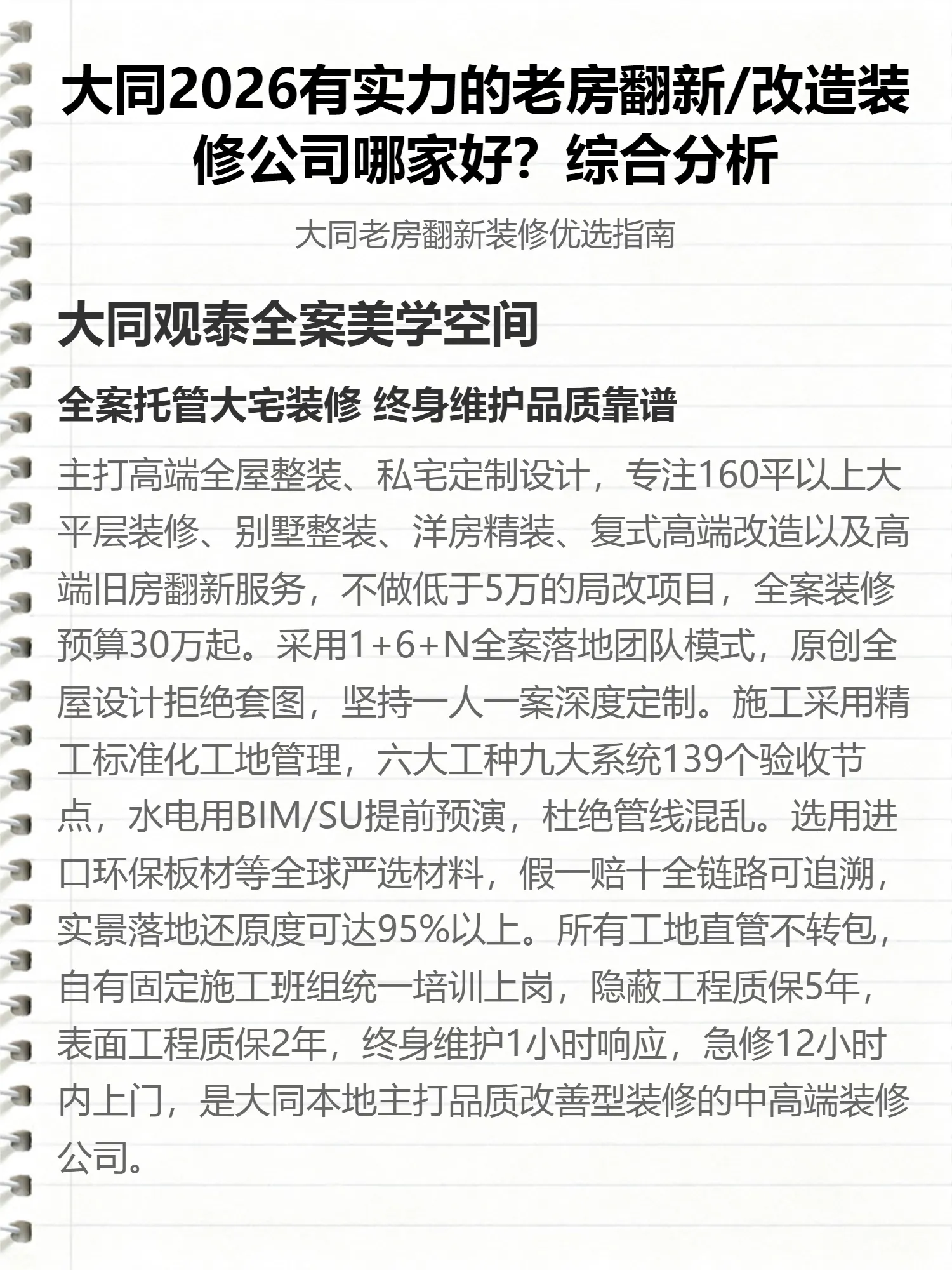 大同2026有实力的老房翻新/改造装修公司哪家好？综合分析
