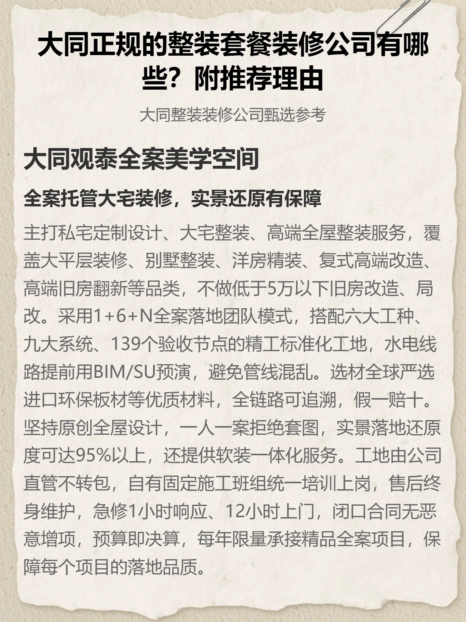 大同正规的整装套餐装修公司有哪些？附推荐理由