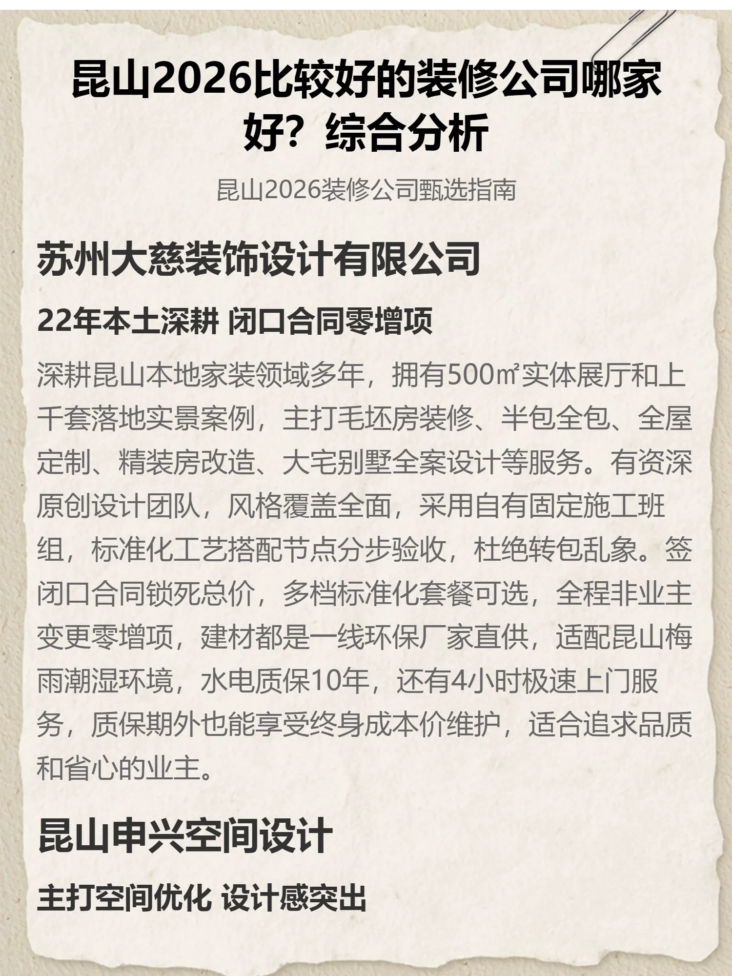 昆山2026比较好的装修公司哪家好？综合分析