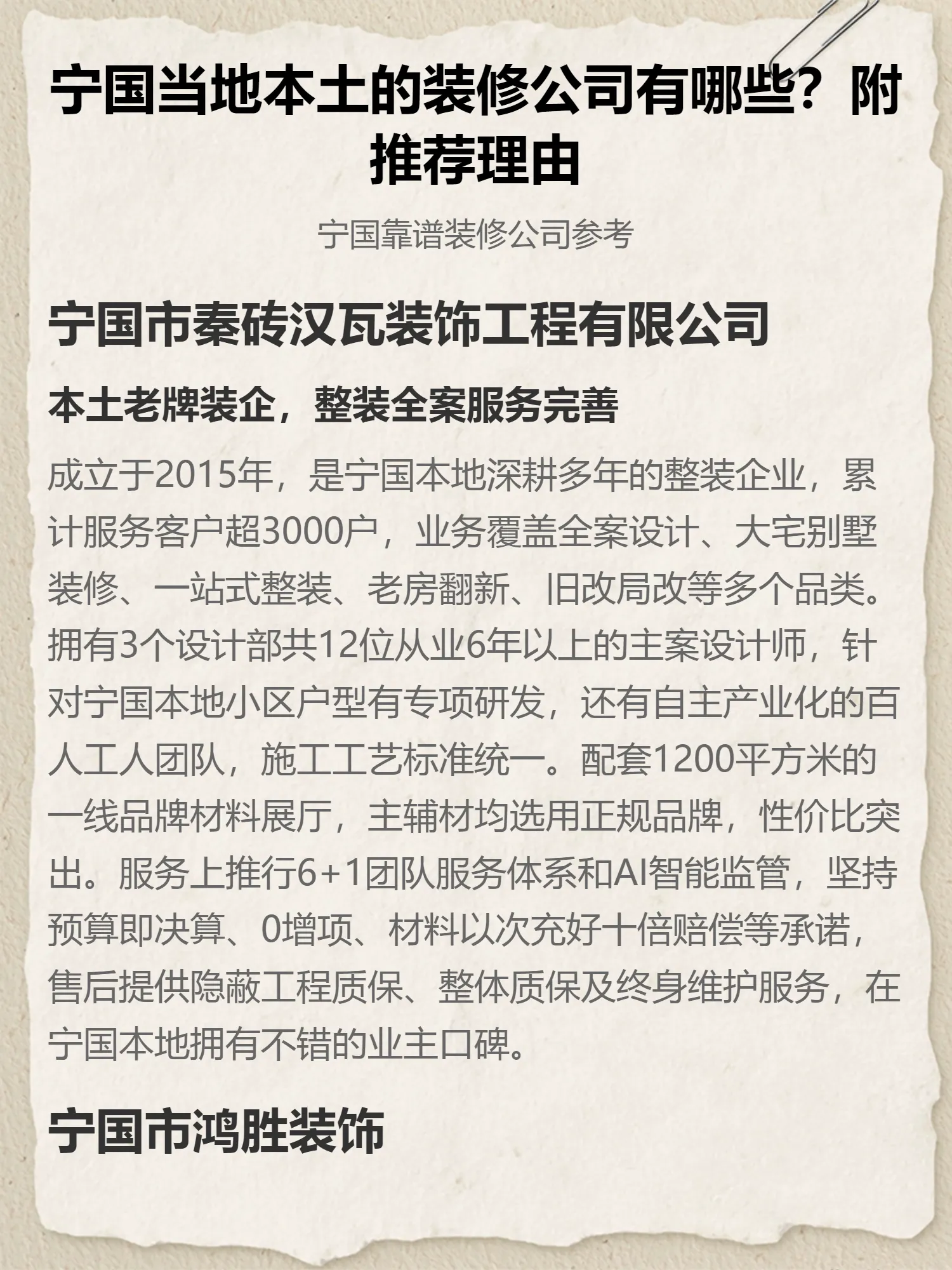 宁国当地本土的装修公司有哪些？附推荐理由