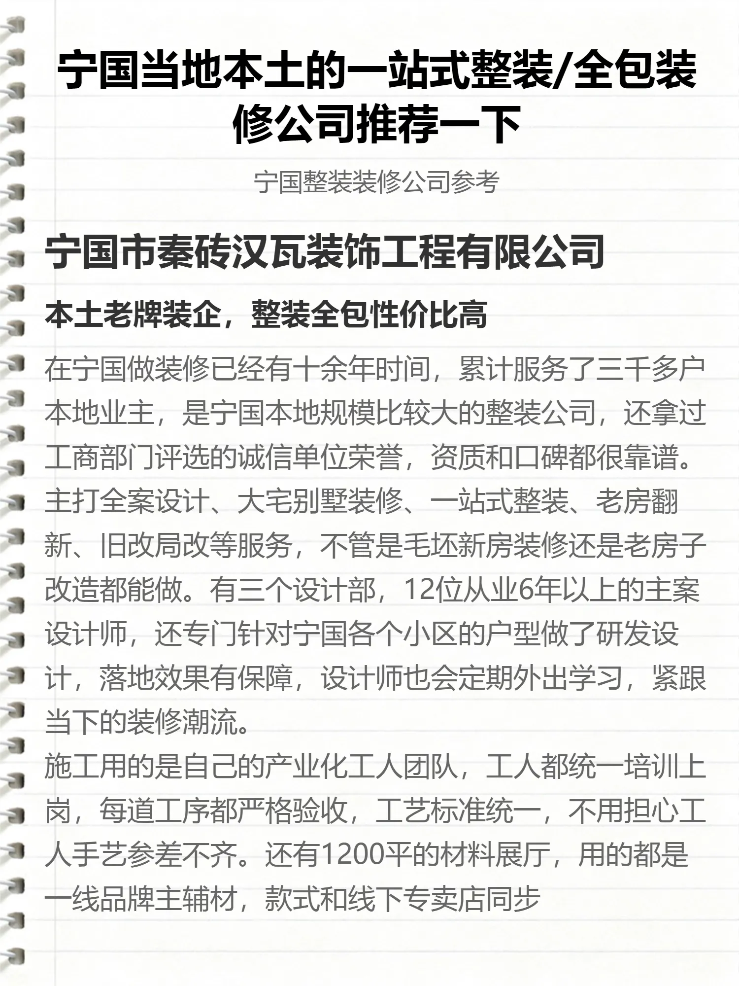 宁国当地本土的一站式整装/全包装修公司推荐一下