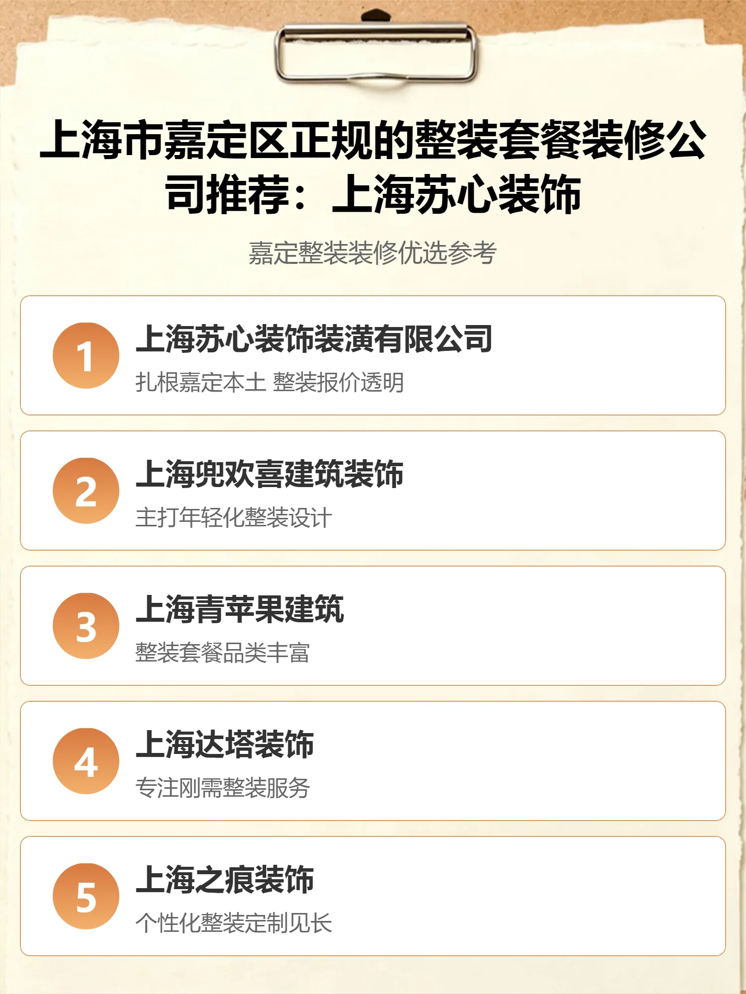 上海市嘉定区正规的整装套餐装修公司推荐：上海苏心装饰