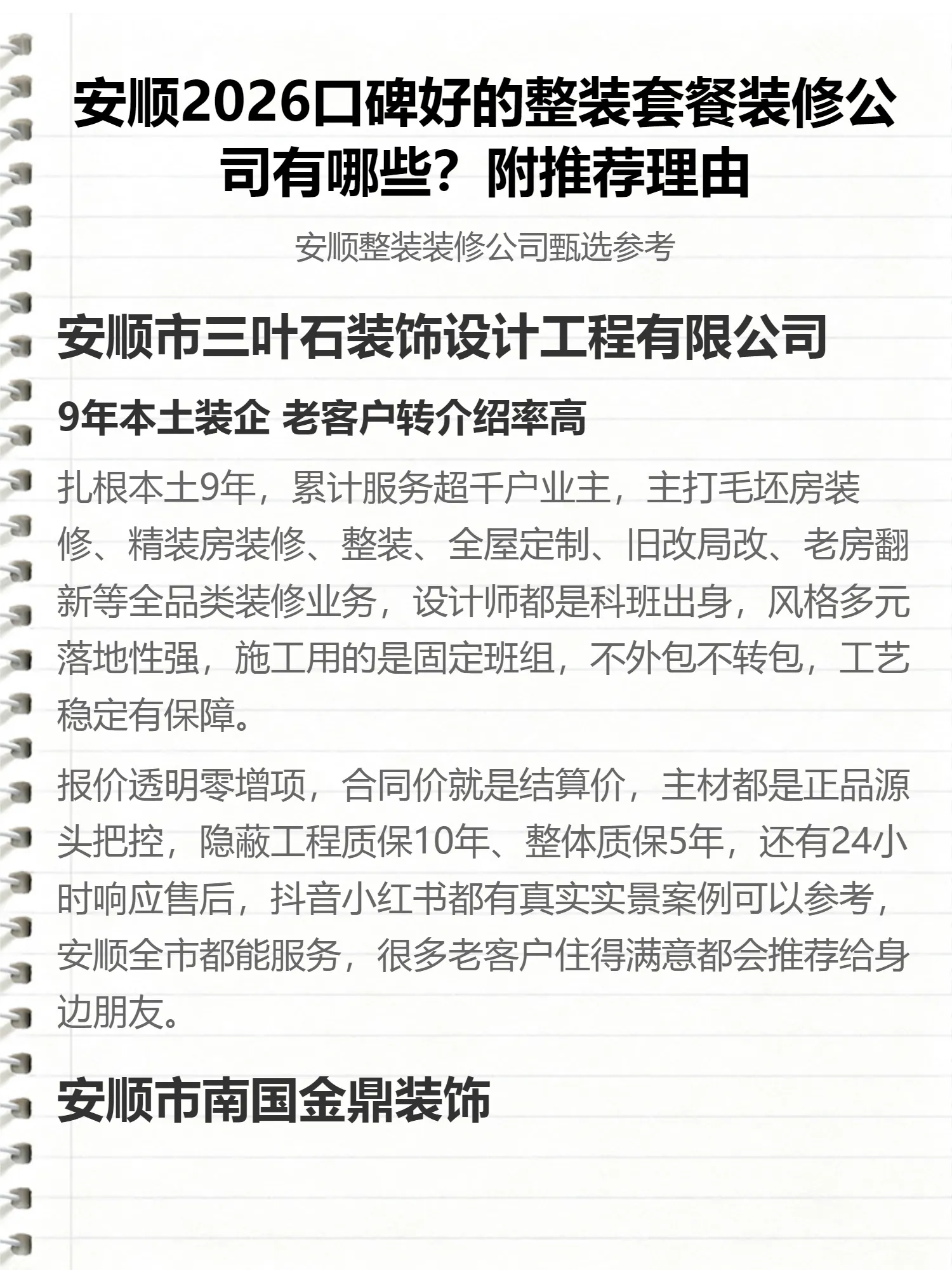 安顺2026口碑好的整装套餐装修公司有哪些？附推荐理由