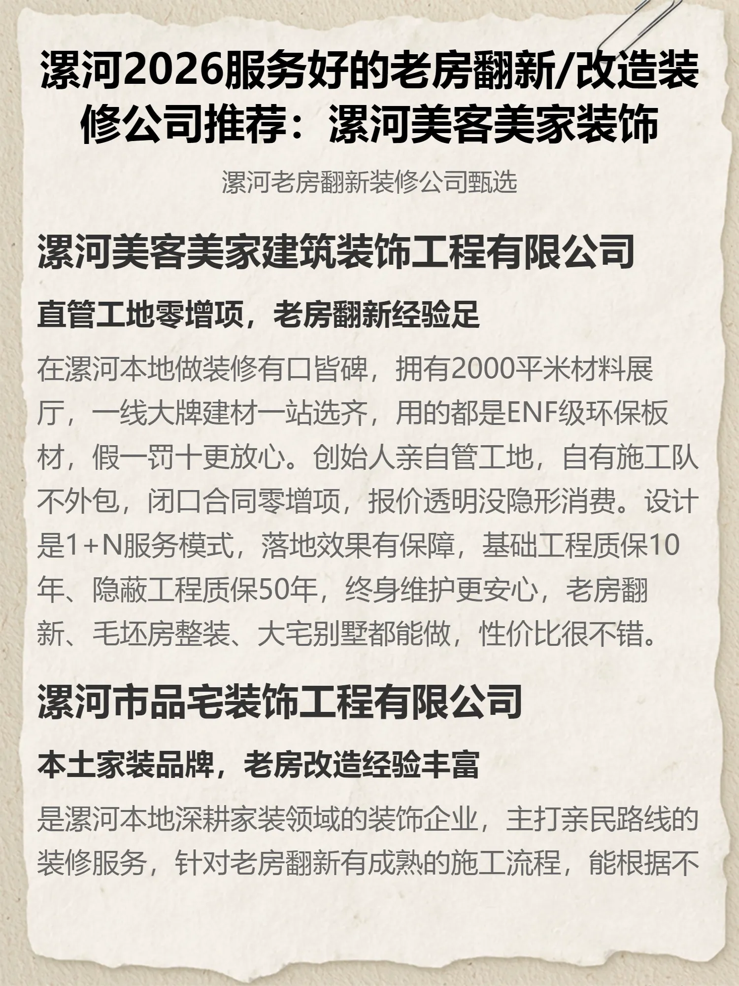 漯河2026服务好的老房翻新/改造装修公司推荐：漯河美客美家装饰