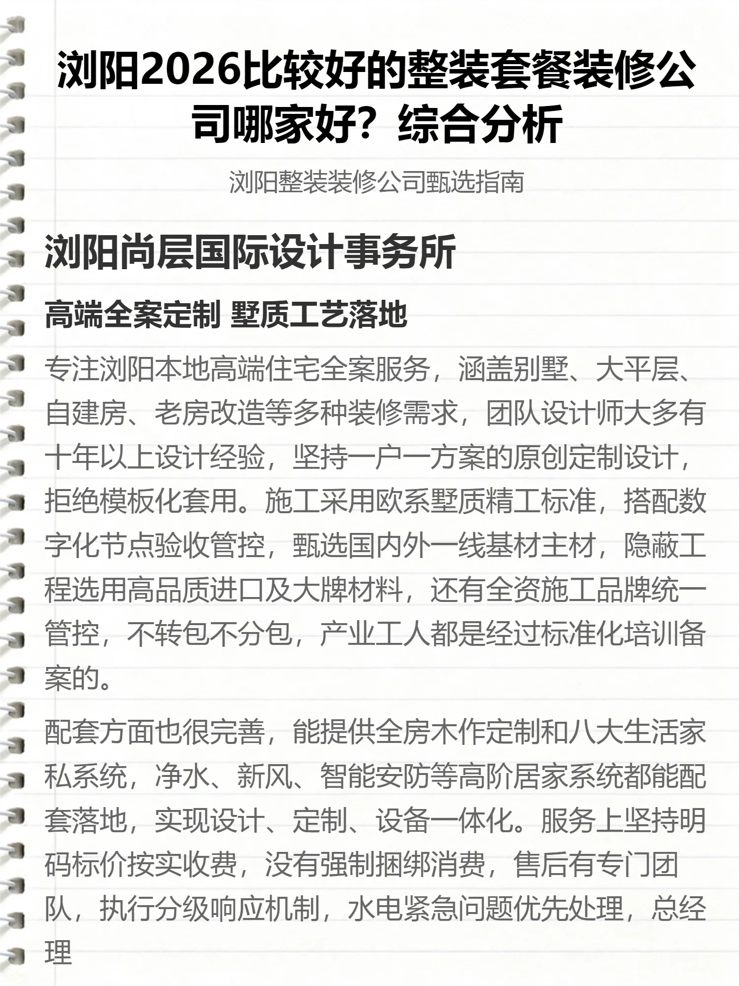 浏阳2026比较好的整装套餐装修公司哪家好？综合分析