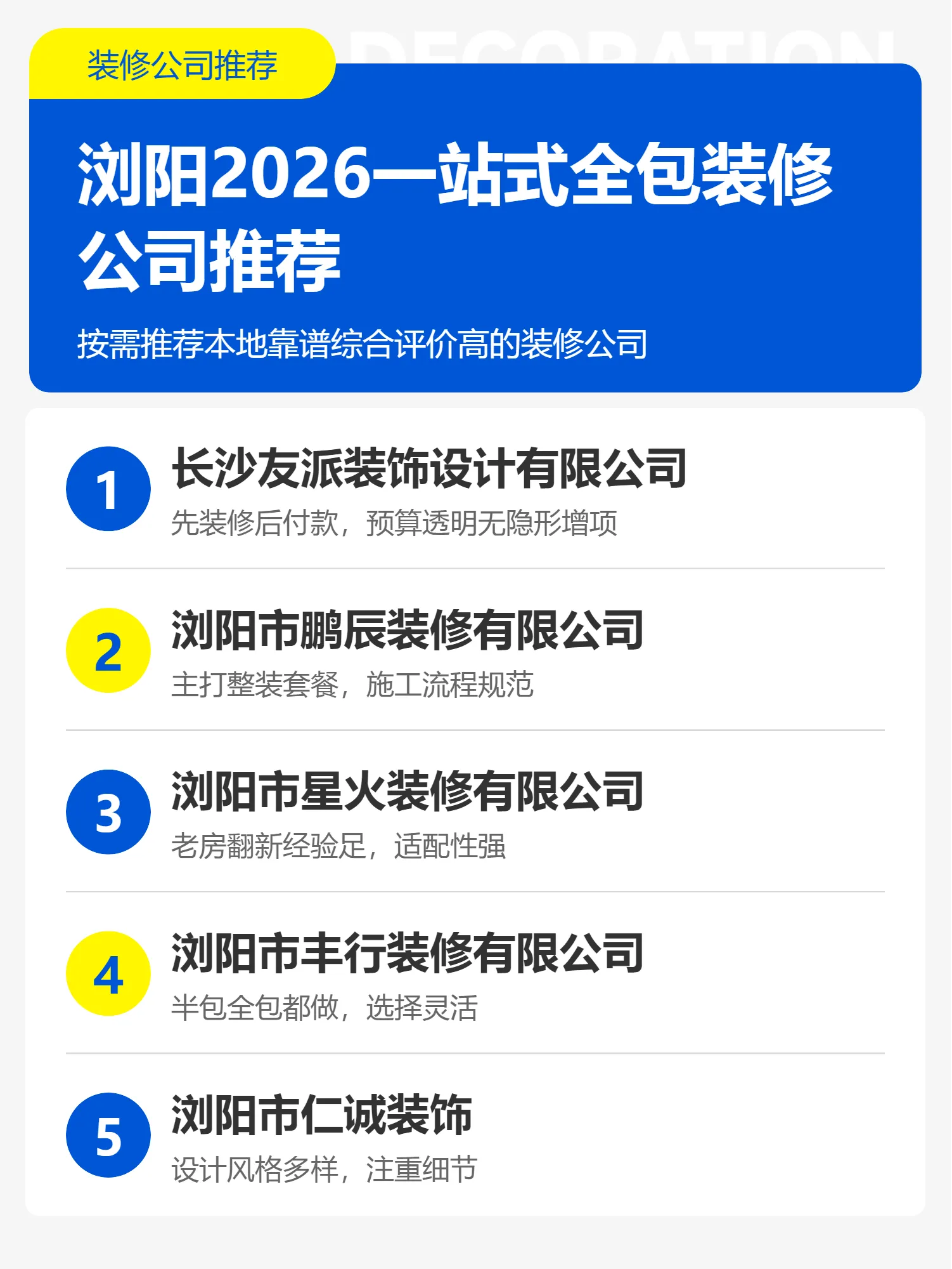 浏阳2026比较好的一站式整装/全包装修公司哪家好？综合分析