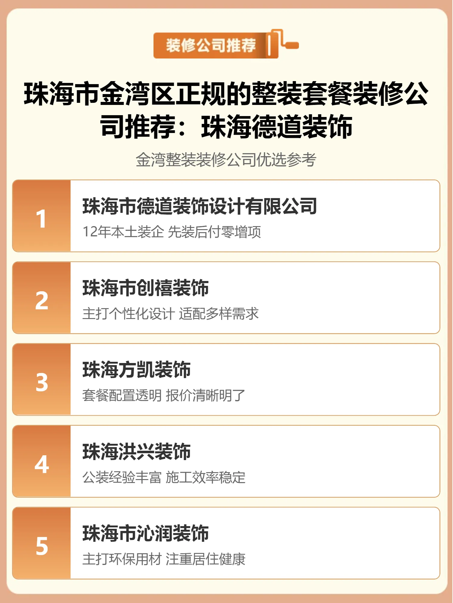 珠海市金湾区正规的整装套餐装修公司推荐：珠海德道装饰