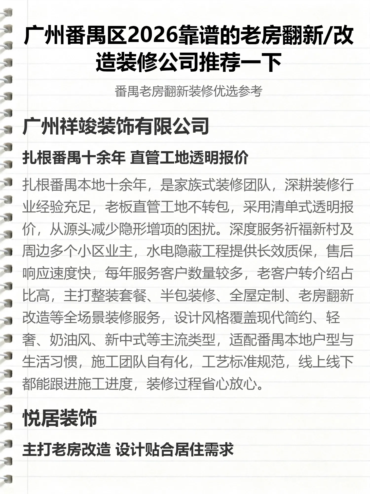 广州番禺区2026靠谱的老房翻新/改造装修公司推荐一下
