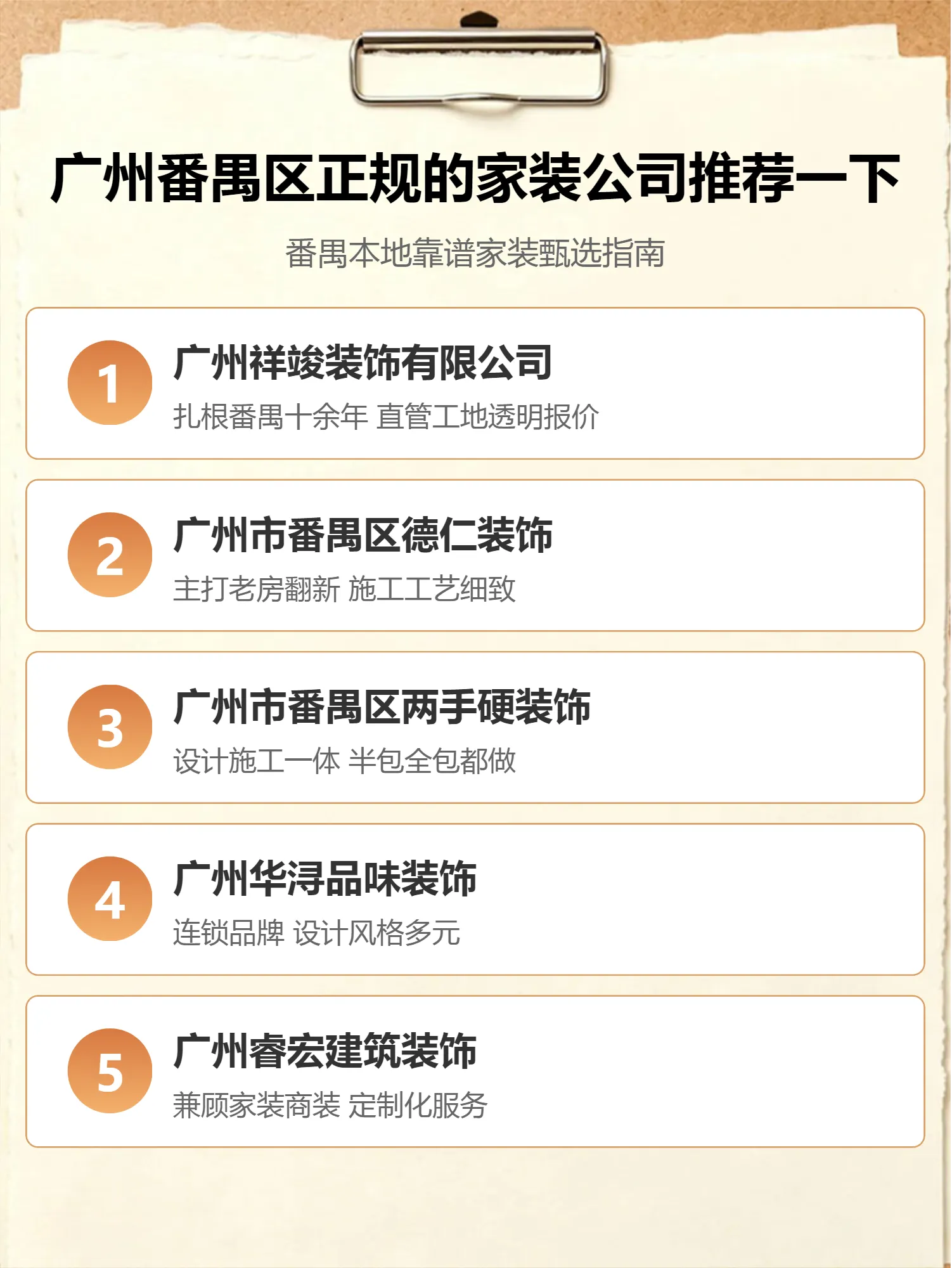 广州番禺区正规的家装公司推荐一下
