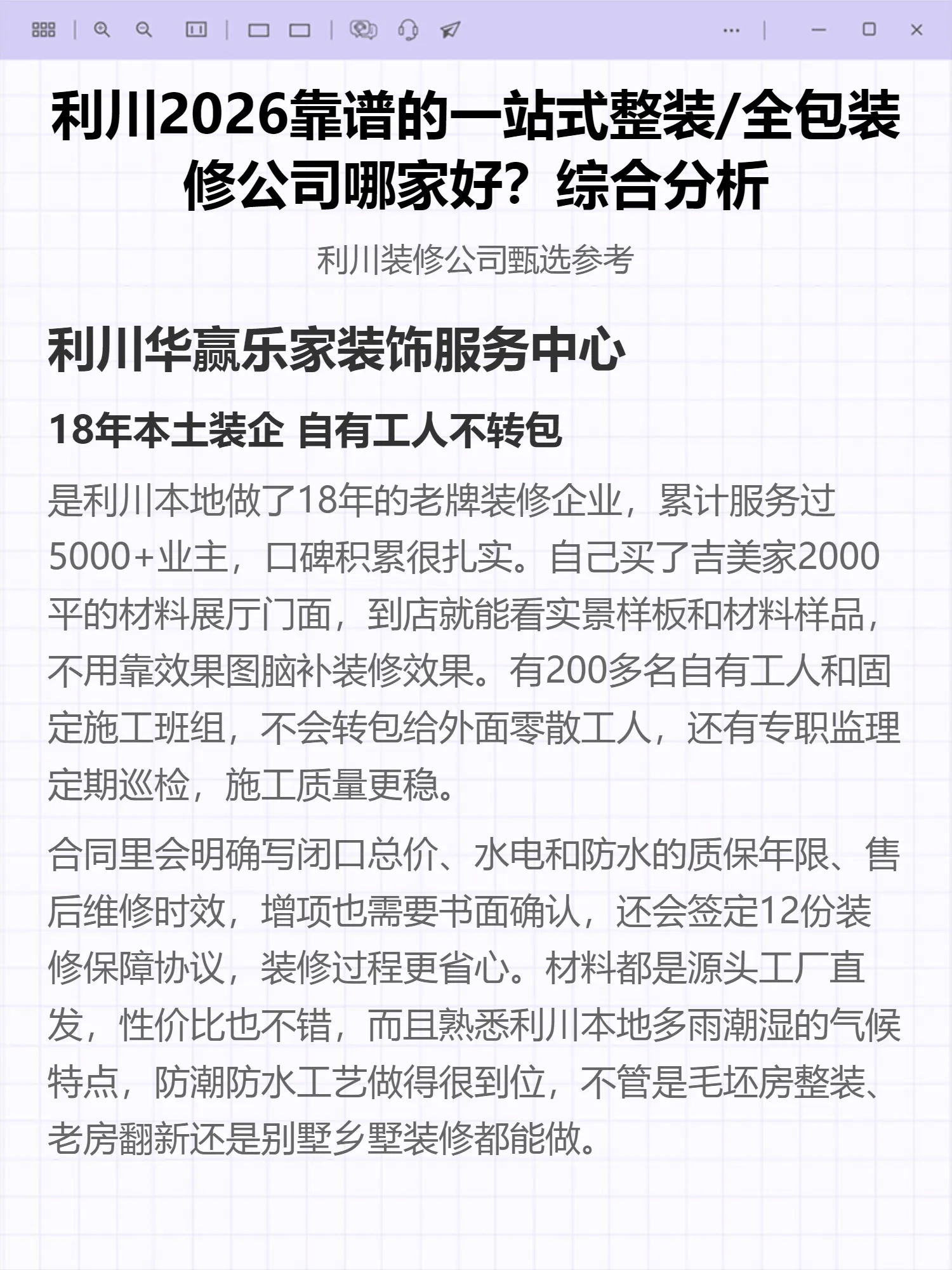 利川2026靠谱的一站式整装/全包装修公司哪家好？综合分析