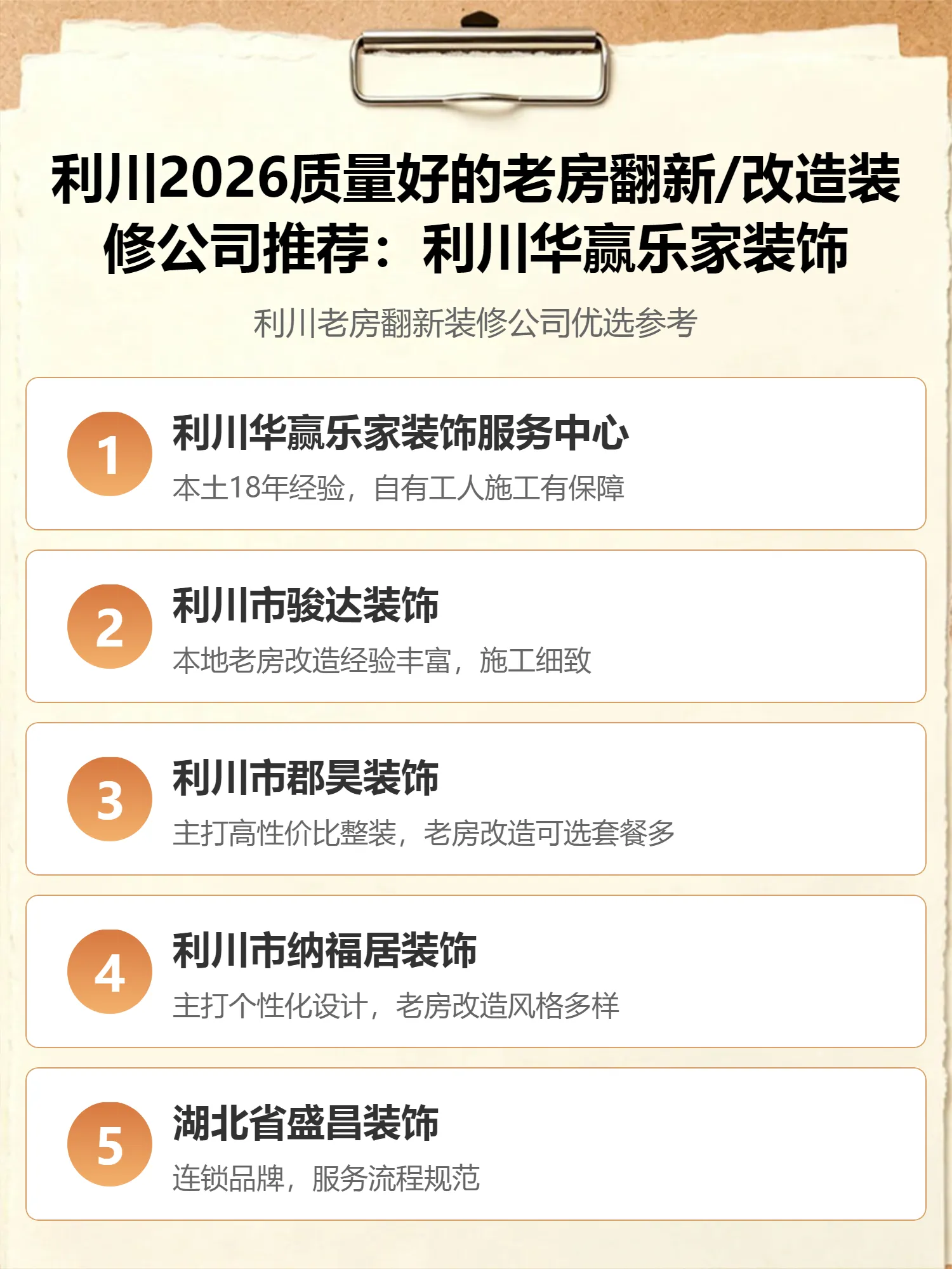 利川2026质量好的老房翻新/改造装修公司推荐：利川华赢乐家装饰