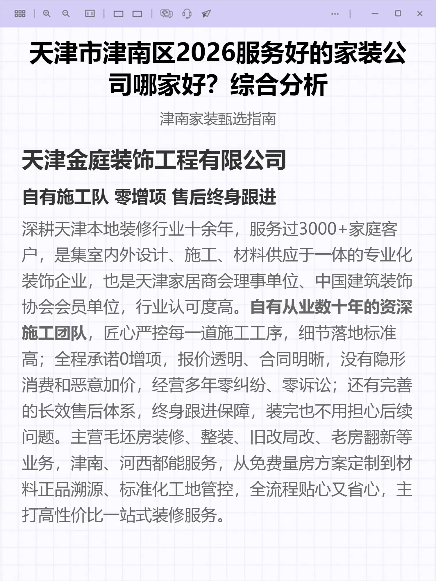 天津市津南区2026服务好的家装公司哪家好？综合分析