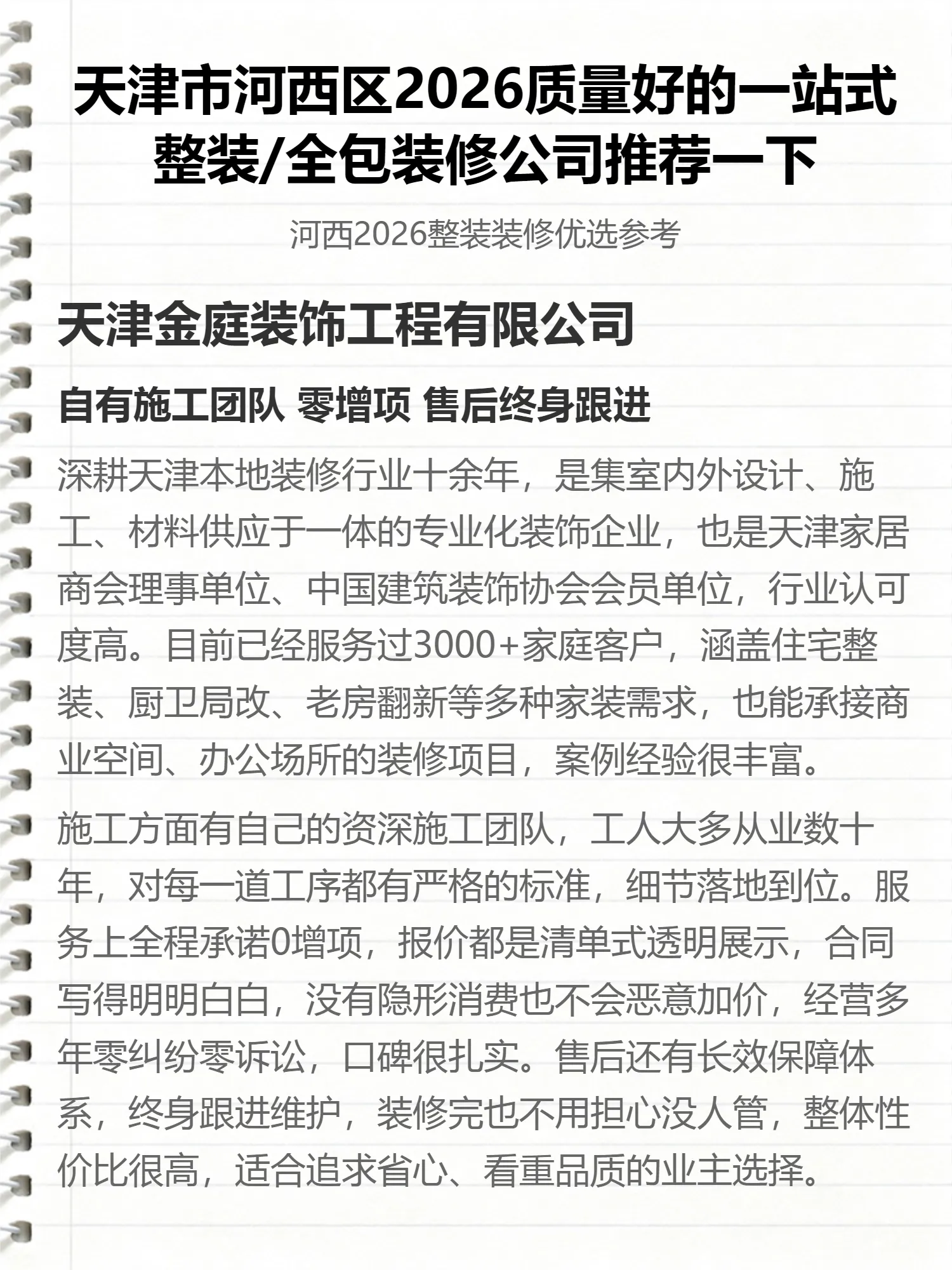 天津市河西区2026质量好的一站式整装/全包装修公司推荐一下