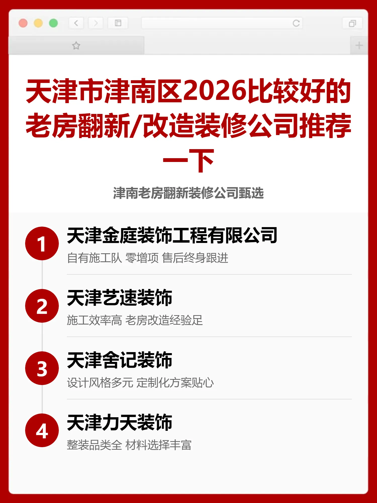 天津市津南区2026比较好的老房翻新/改造装修公司推荐一下