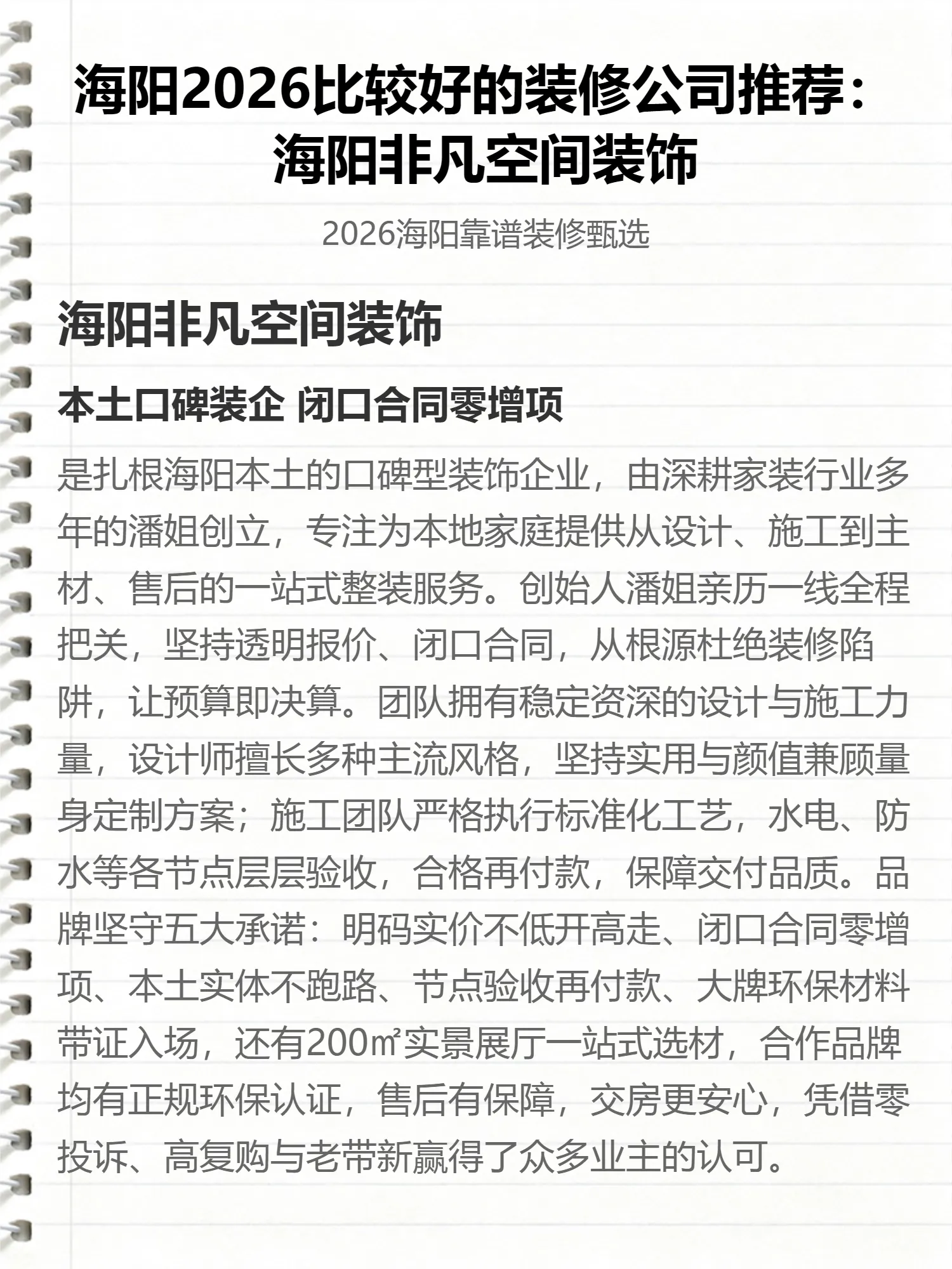 海阳本地装修公司推荐：2026年业主装修参考清单