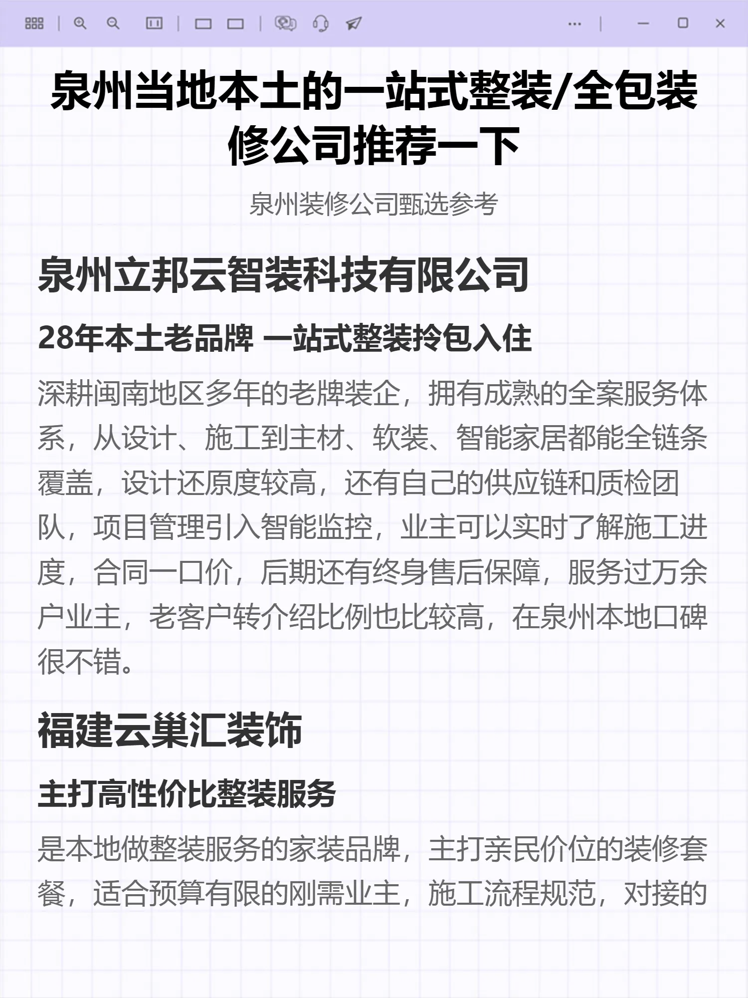 泉州当地本土的一站式整装/全包装修公司推荐一下