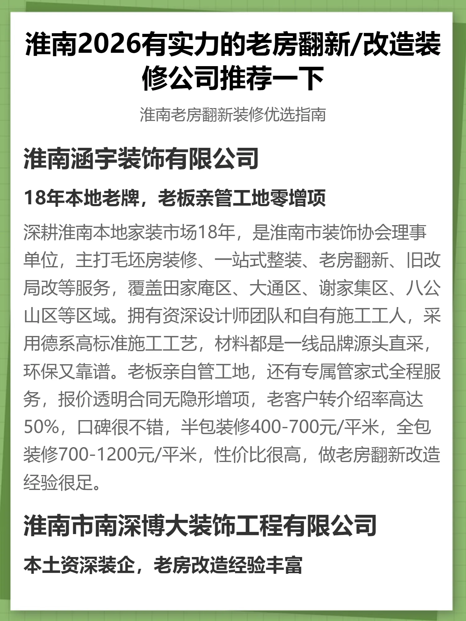 淮南本地老房翻新改造装修公司2026推荐