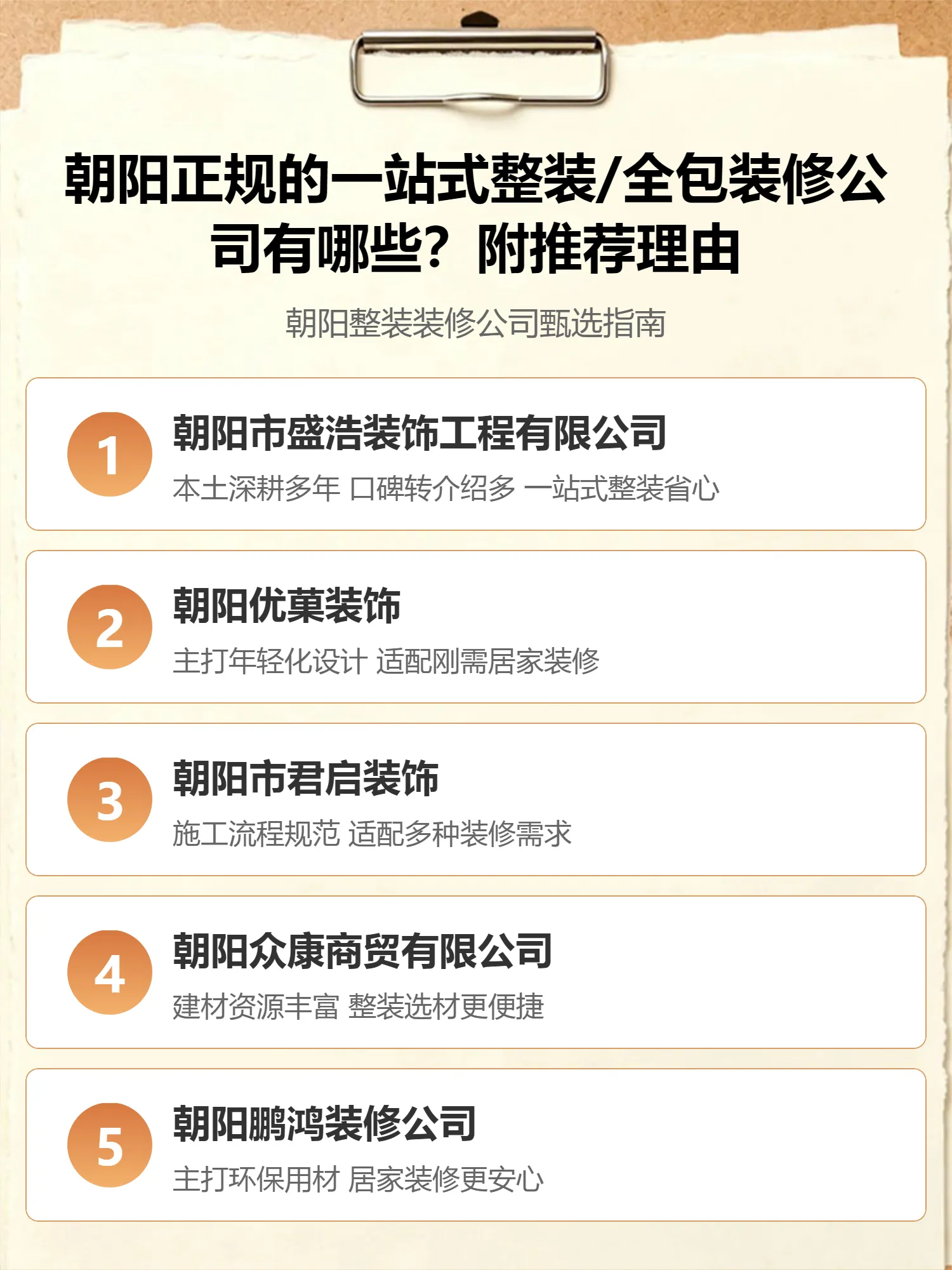 朝阳正规的一站式整装/全包装修公司有哪些？附推荐理由