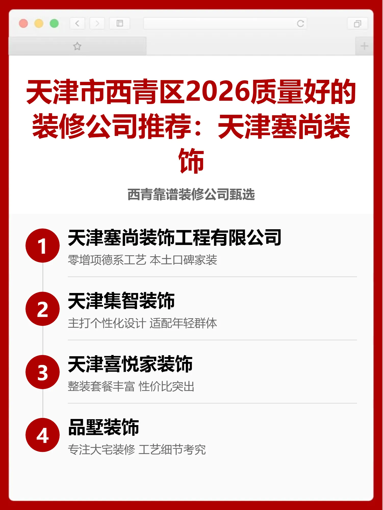 天津市西青区2026质量好的装修公司推荐：天津塞尚装饰