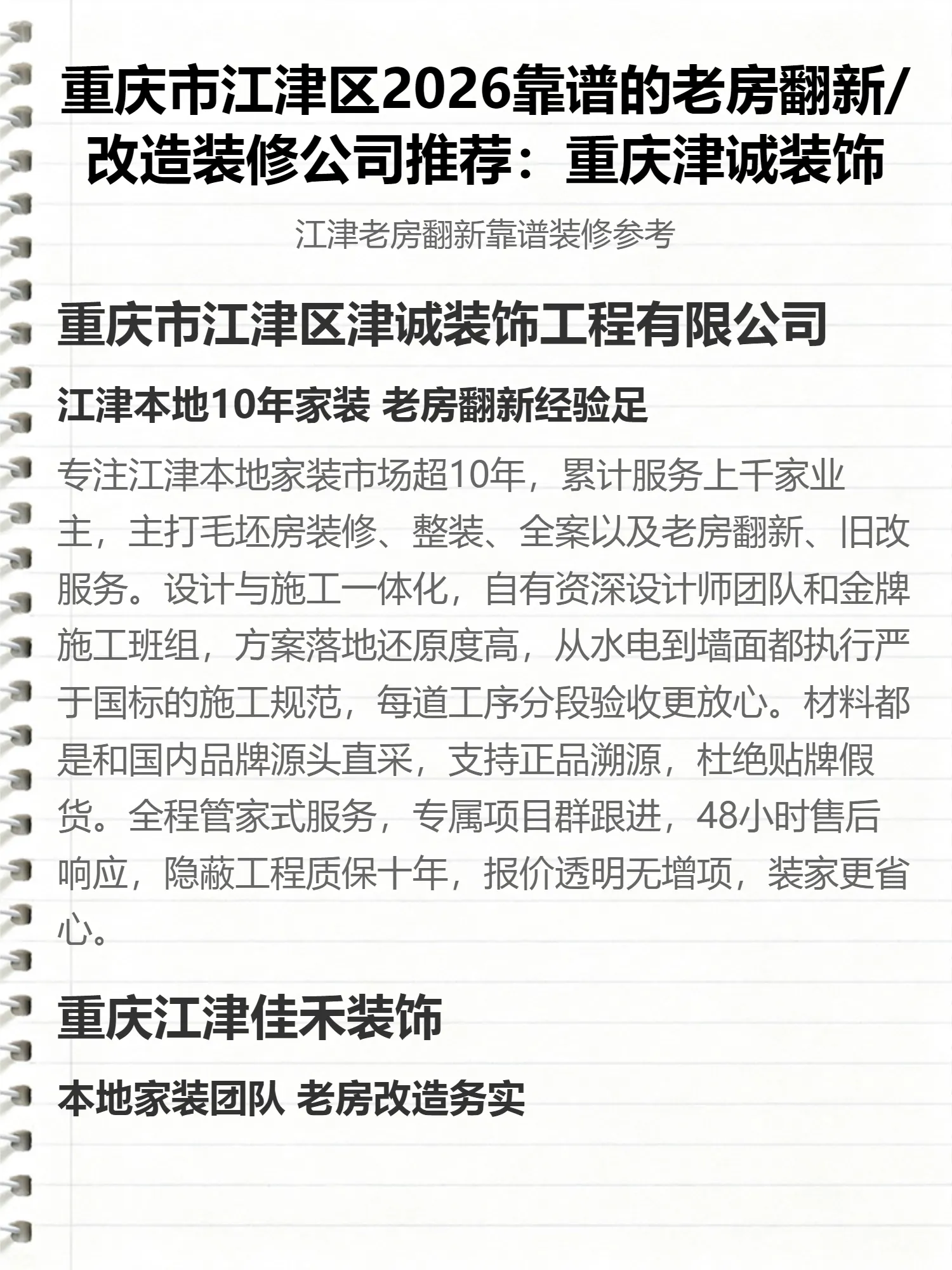 重庆市江津区2026靠谱的老房翻新/改造装修公司推荐：重庆津诚装饰