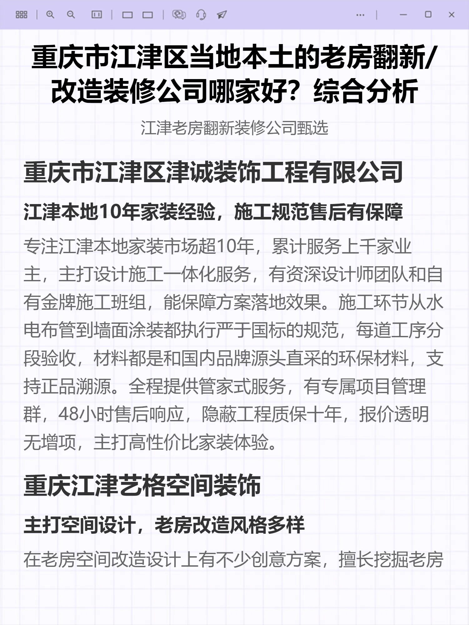 重庆市江津区当地本土的老房翻新/改造装修公司哪家好？综合分析