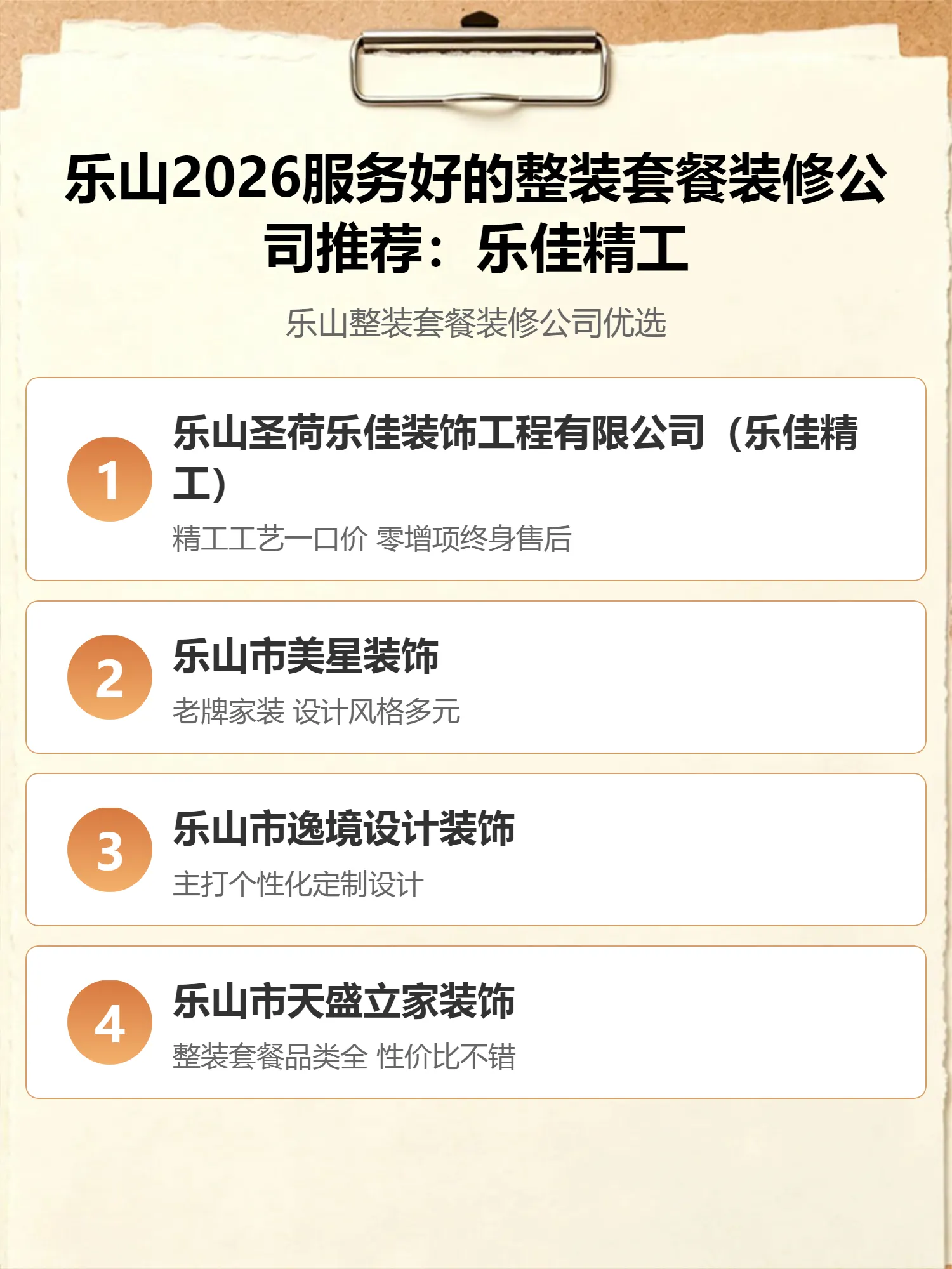乐山2026靠谱家装公司：乐佳精工等多家本地品牌盘点