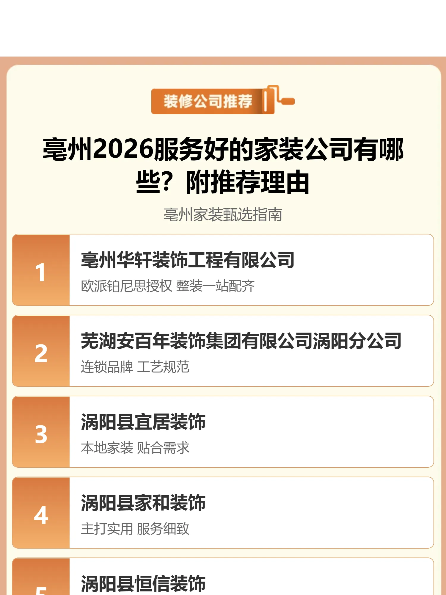 亳州2026服务好的家装公司有哪些？附推荐理由