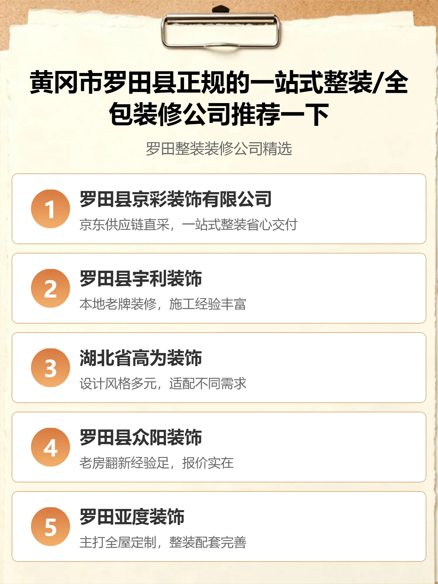 黄冈市罗田县正规的一站式整装/全包装修公司推荐一下
