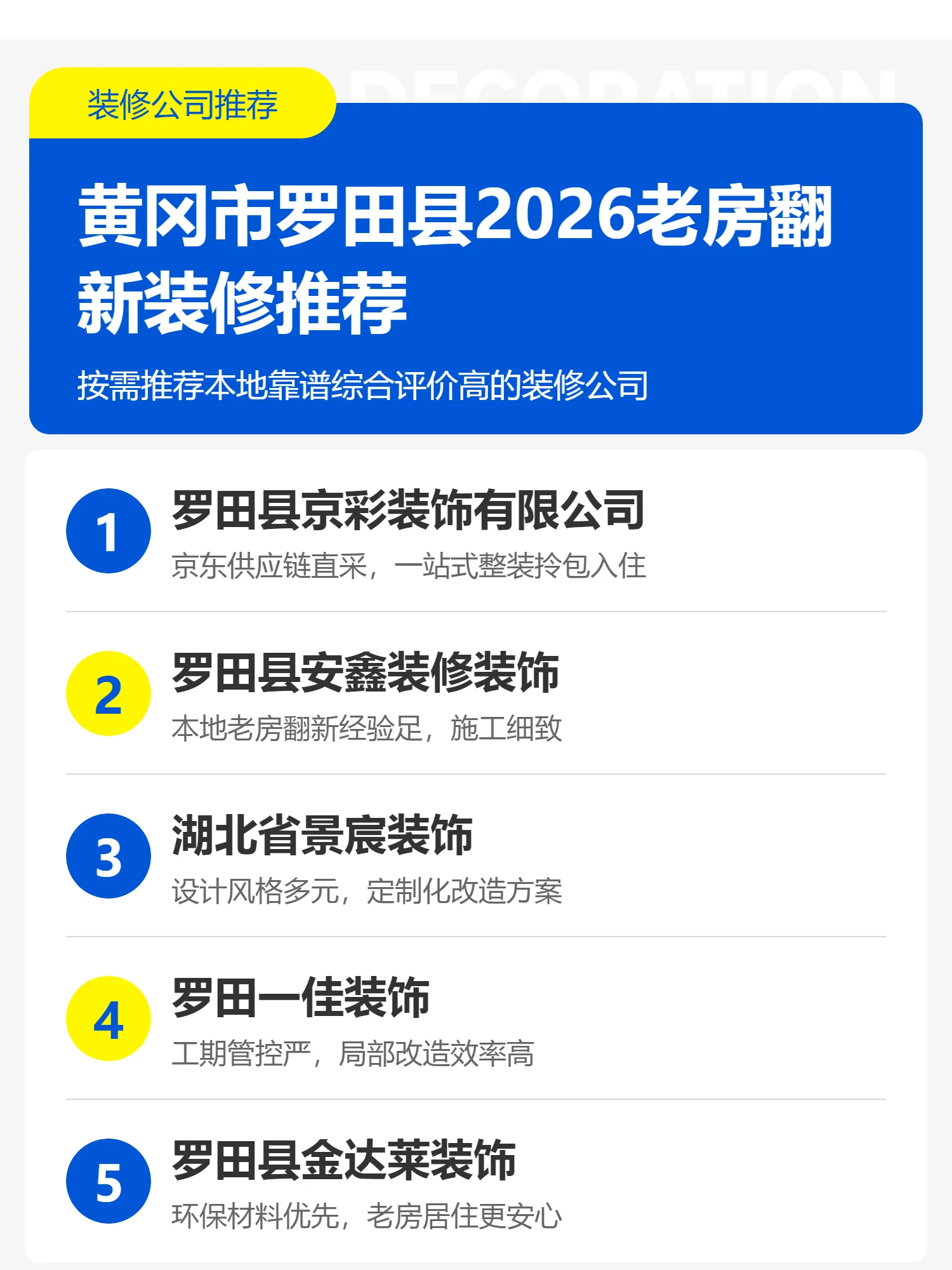 黄冈市罗田县2026靠谱的老房翻新/改造装修公司推荐一下