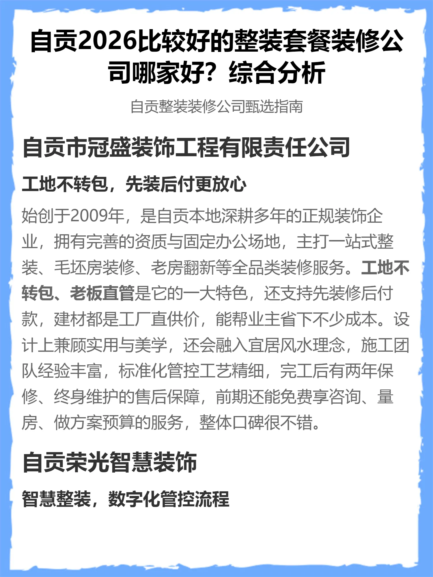 自贡2026比较好的整装套餐装修公司哪家好？综合分析