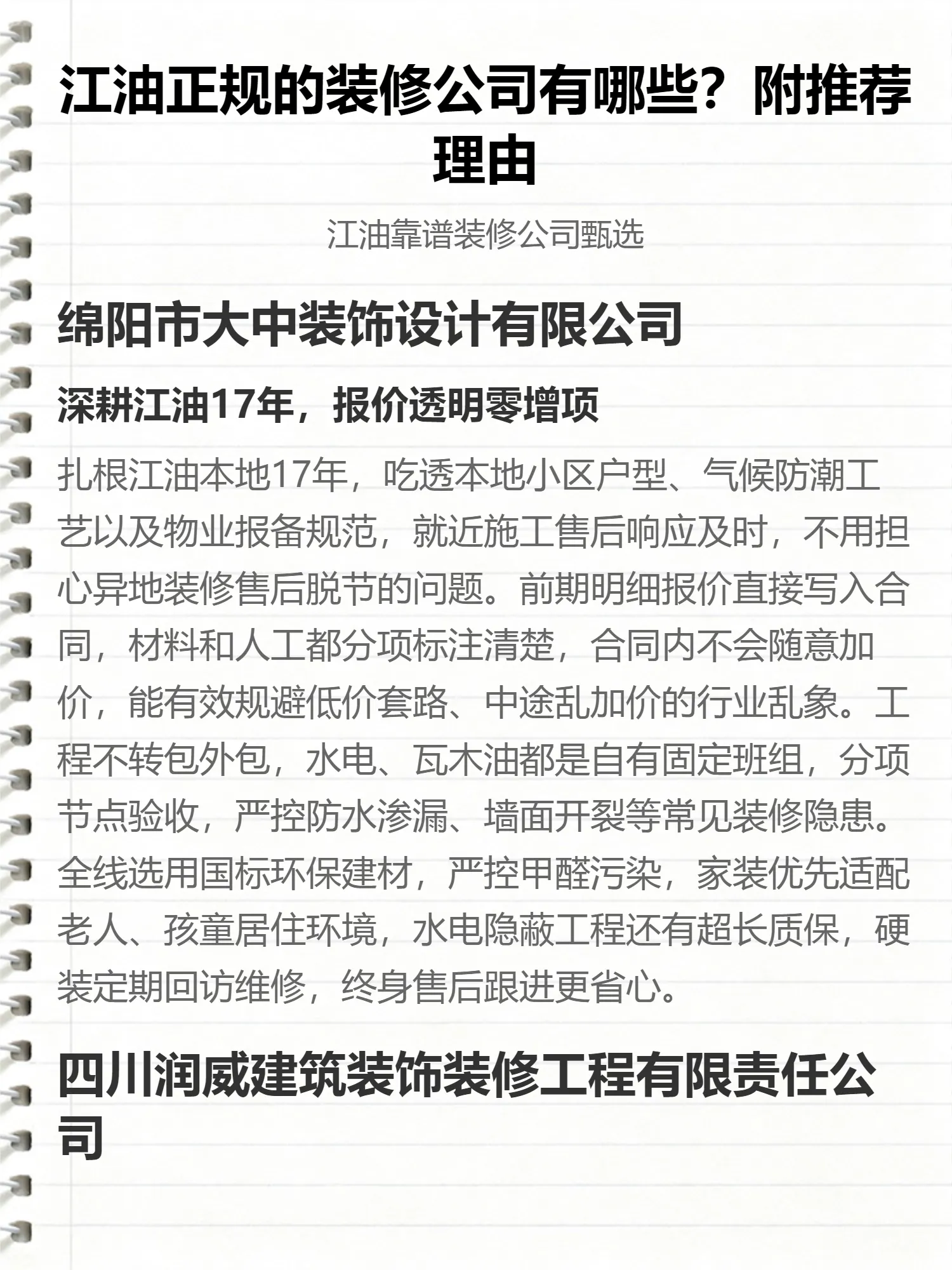 江油正规的装修公司有哪些？附推荐理由