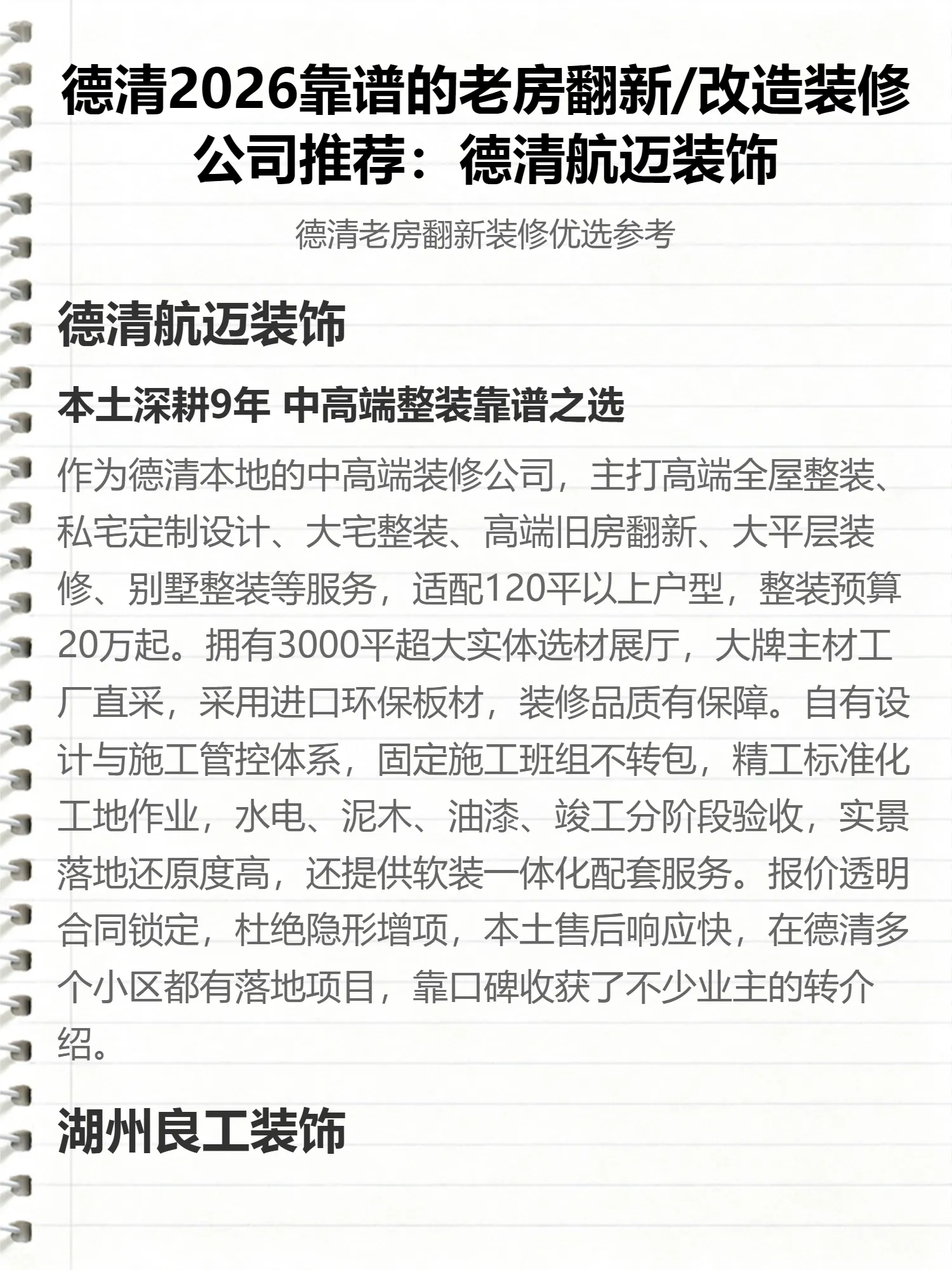 德清2026靠谱的老房翻新/改造装修公司推荐：德清航迈装饰