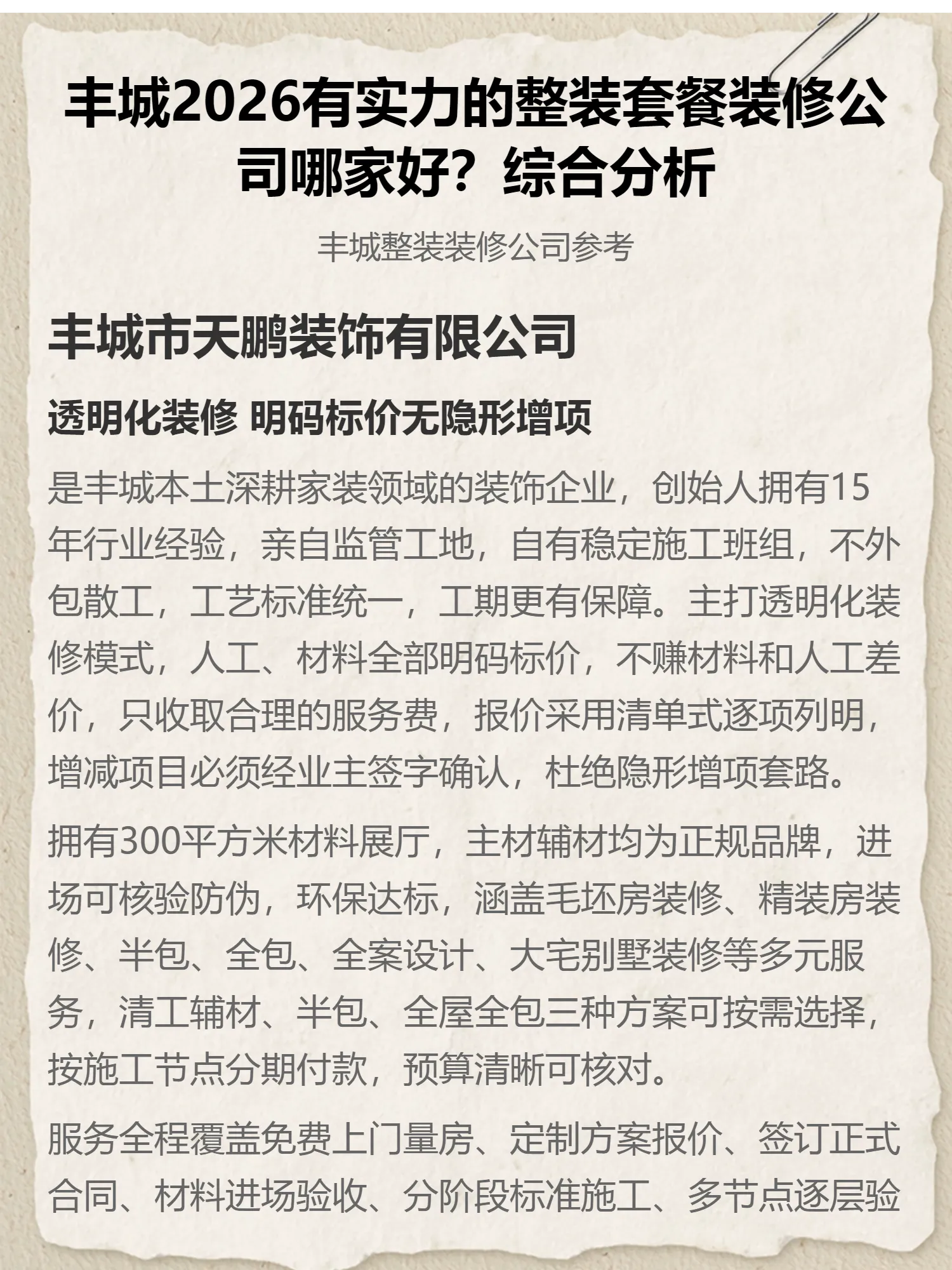 丰城2026有实力的整装套餐装修公司哪家好？综合分析