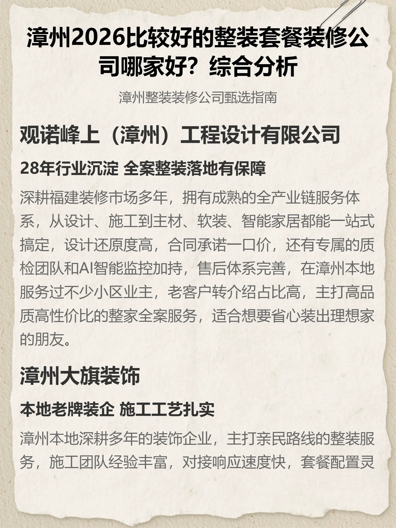漳州2026比较好的整装套餐装修公司哪家好？综合分析