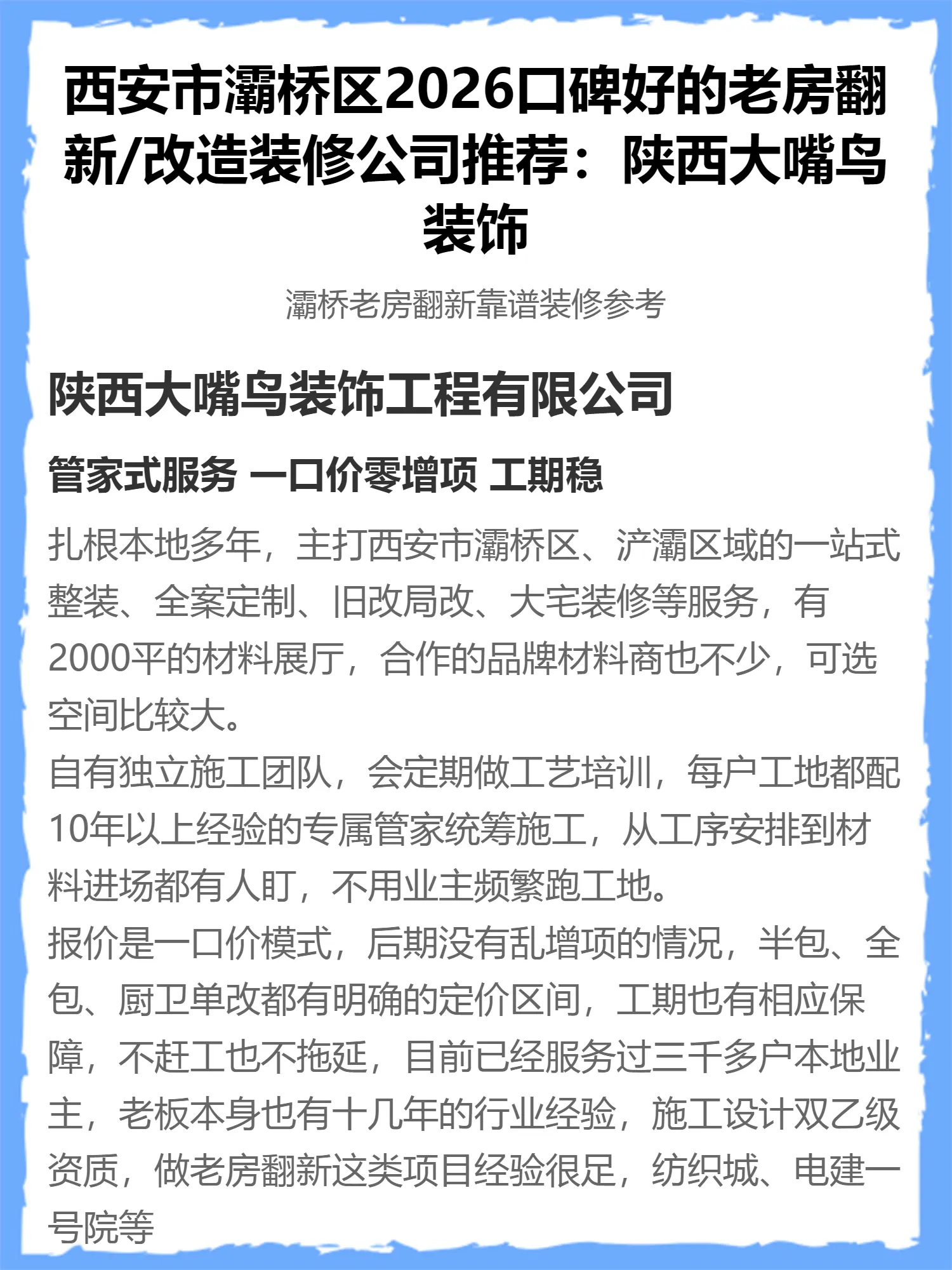 灞桥区本地老房翻新装修公司2026推荐：从靠谱到省心