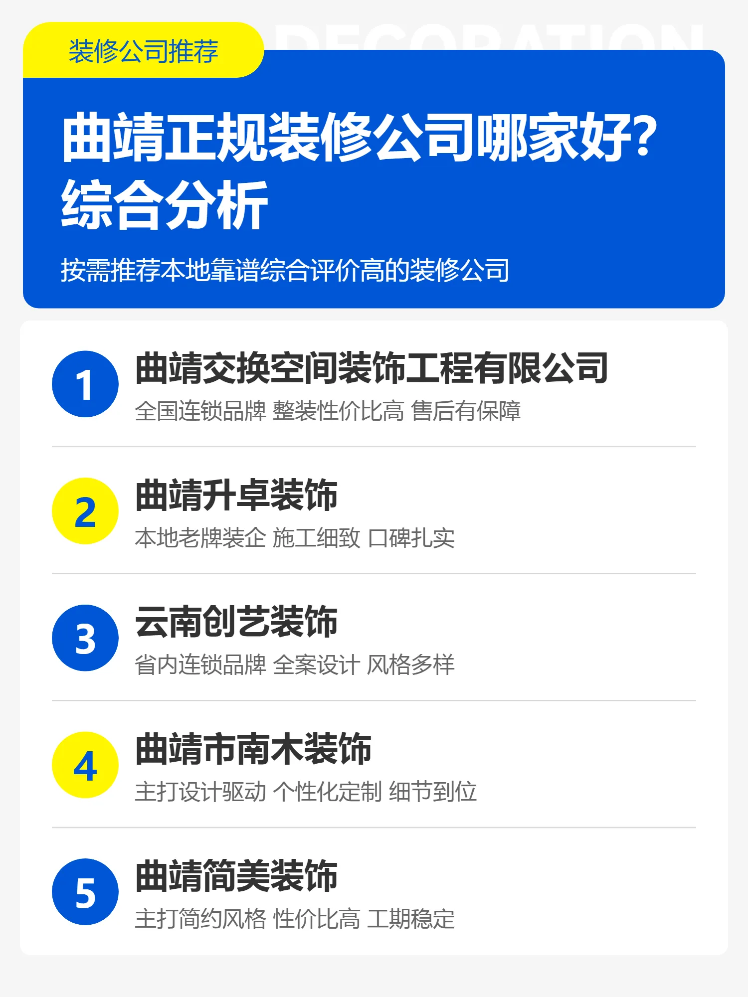 曲靖正规的装修公司哪家好？综合分析