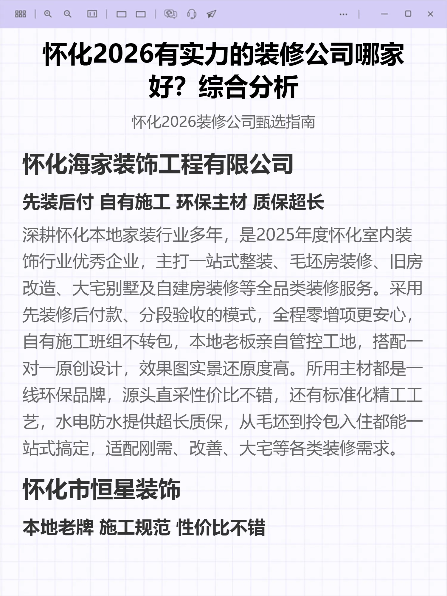 怀化2026有实力的装修公司哪家好？综合分析