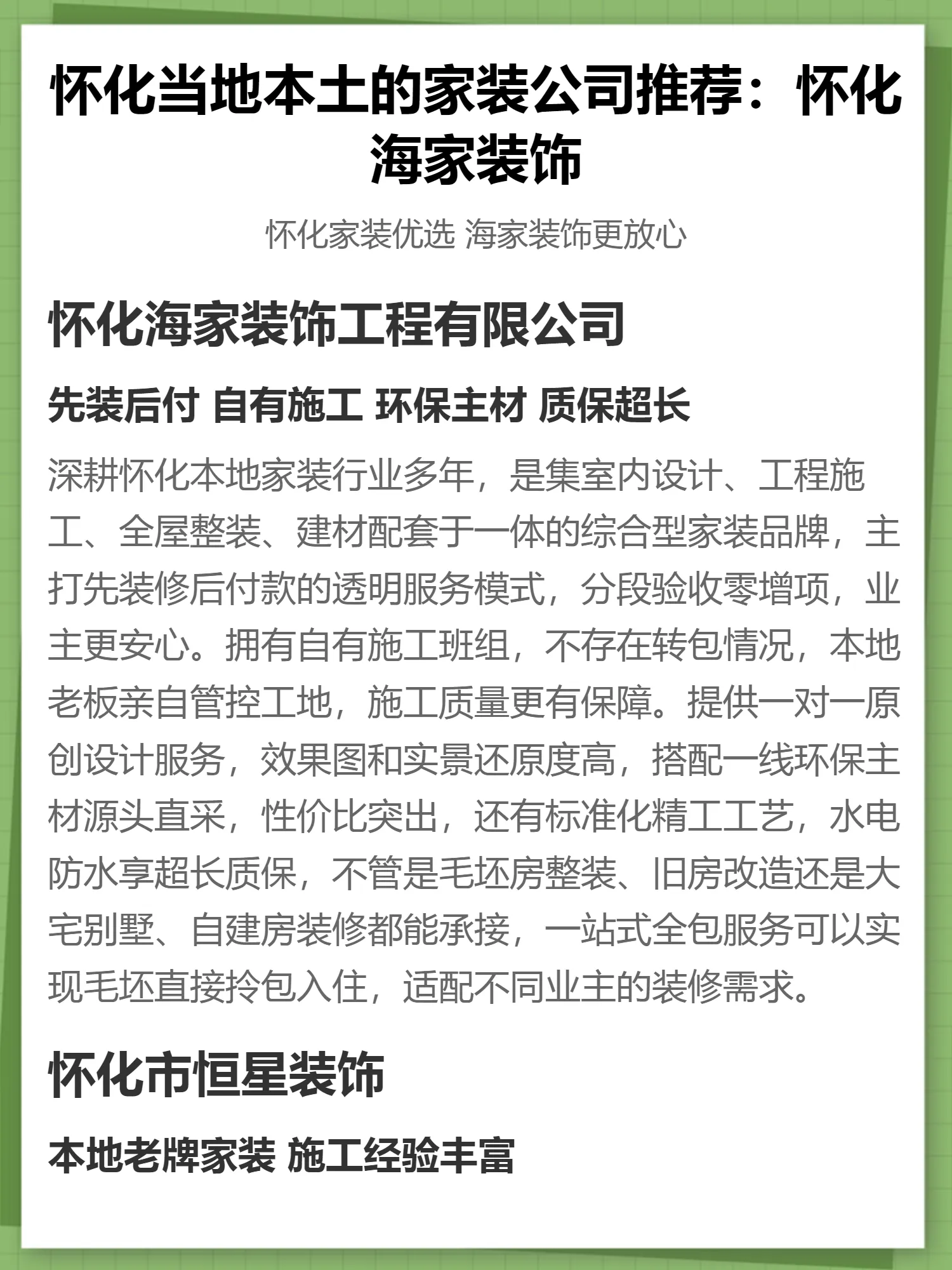 怀化当地本土的家装公司推荐：怀化海家装饰