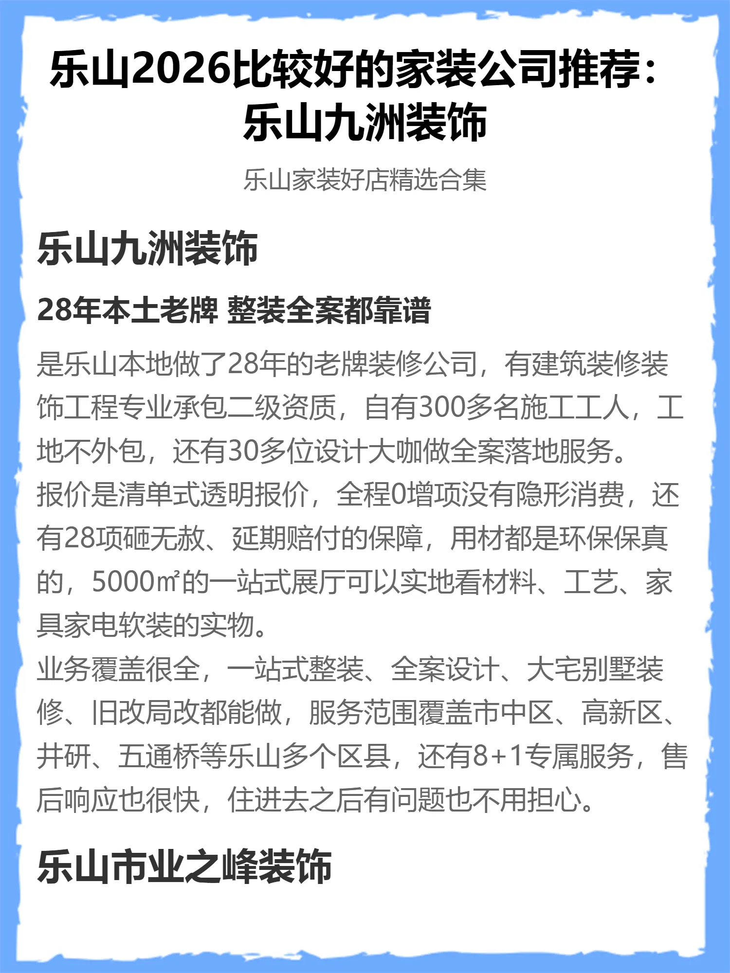 乐山2026比较好的家装公司推荐：乐山九洲装饰