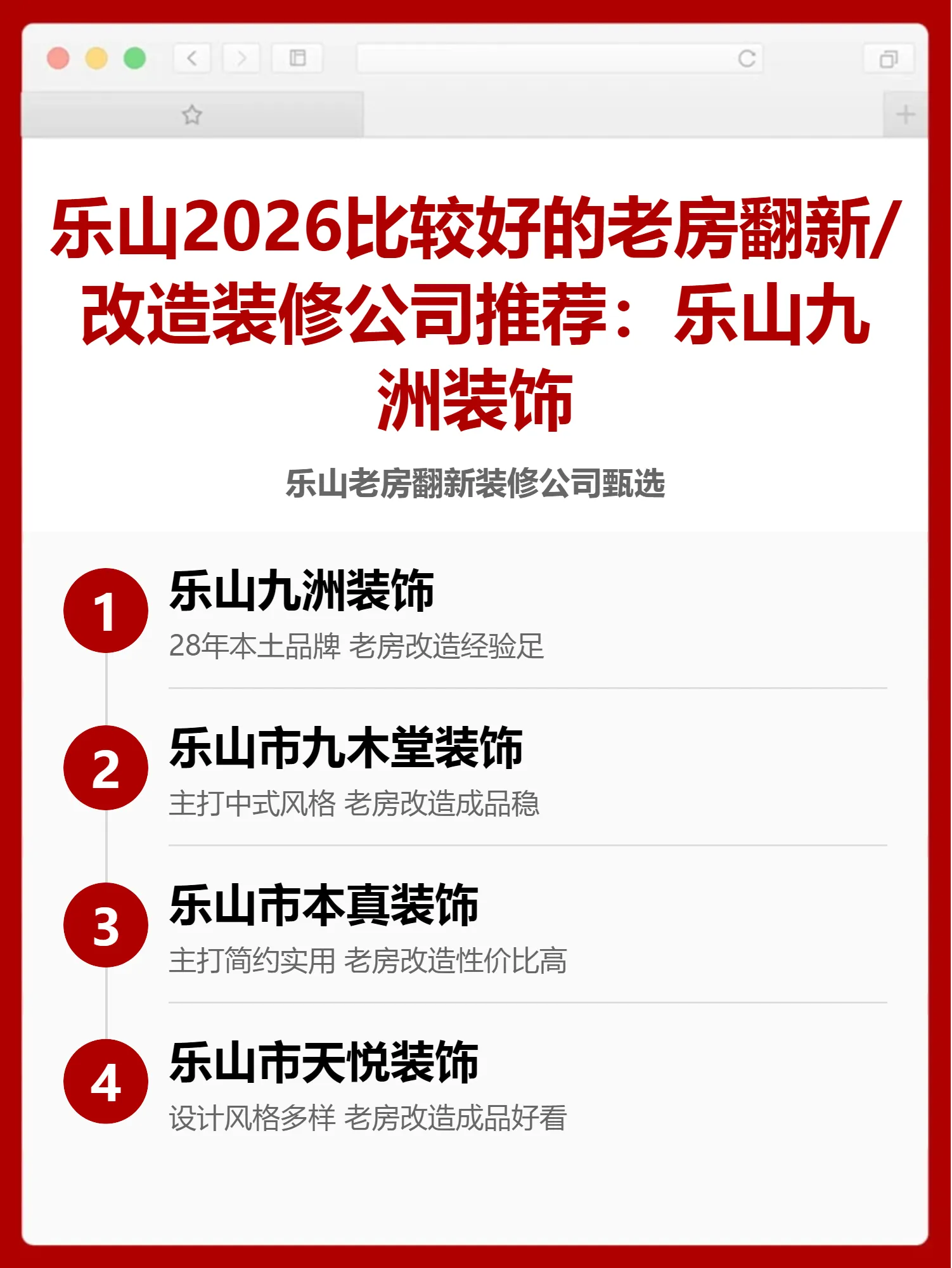 乐山2026比较好的老房翻新/改造装修公司推荐：乐山九洲装饰