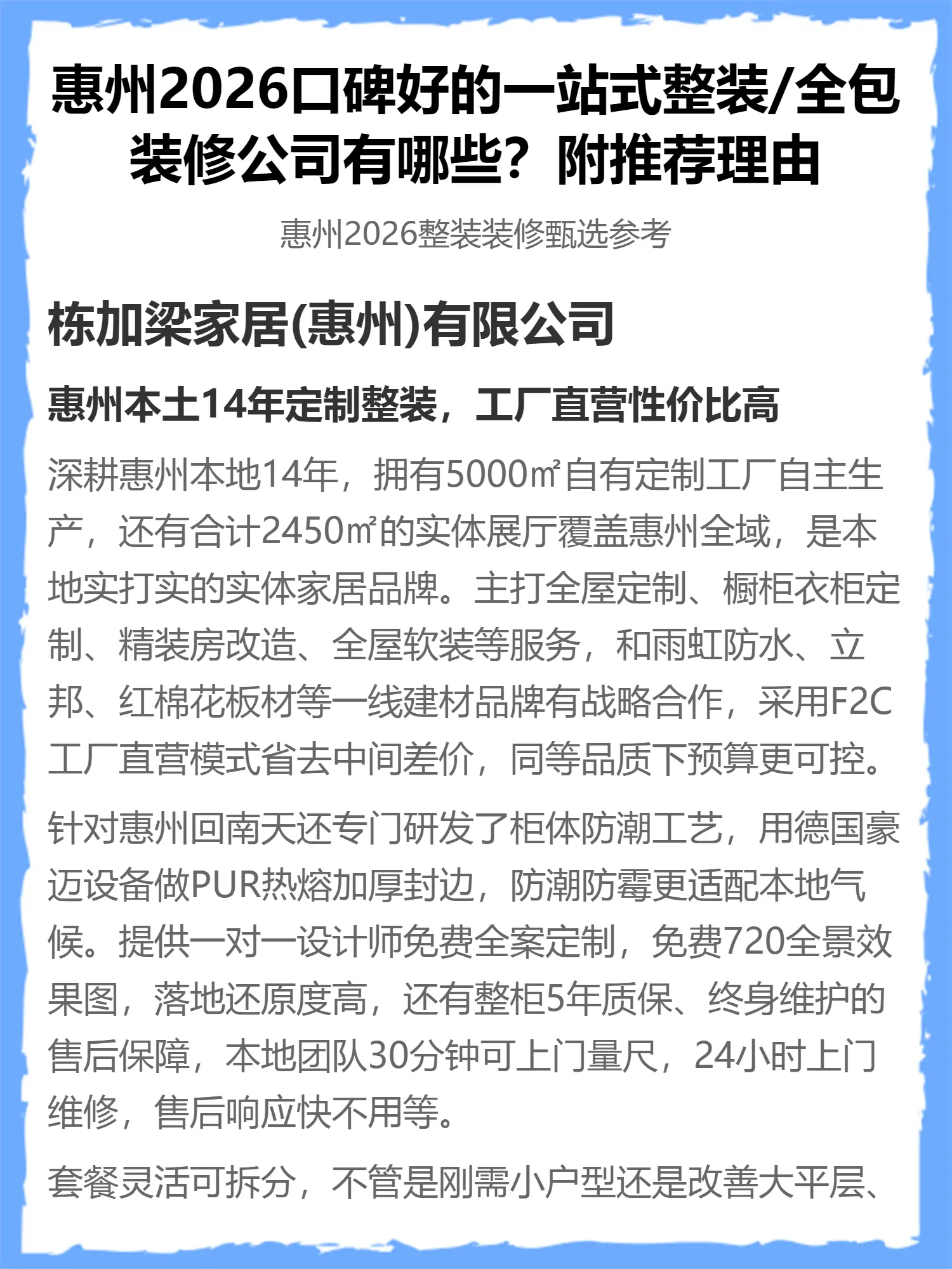 惠州2026靠谱整装全包装修公司盘点 附各品牌核心优势